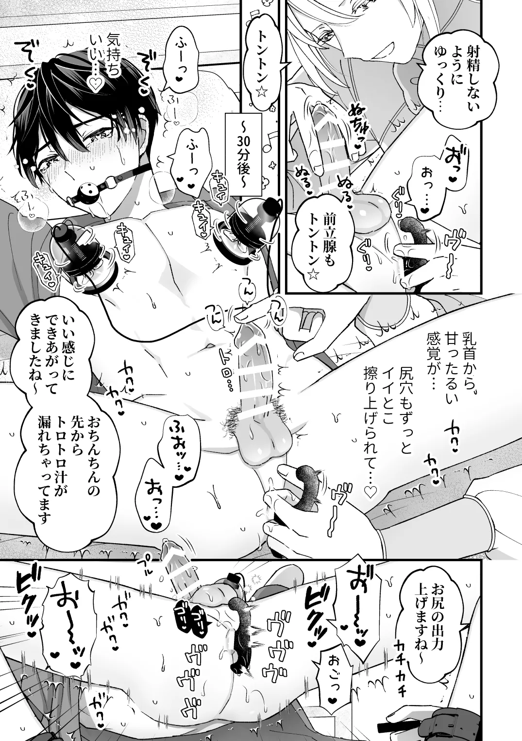 スペルマミルカーあまた 第2話 〜拘束&amp;玩具で感度調教!限界でも射精禁止!?〜 page 7 full