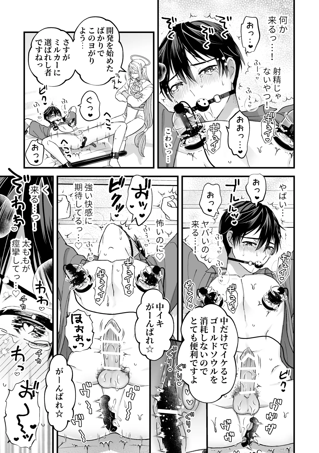 スペルマミルカーあまた 第2話 〜拘束&amp;玩具で感度調教!限界でも射精禁止!?〜 page 9 full
