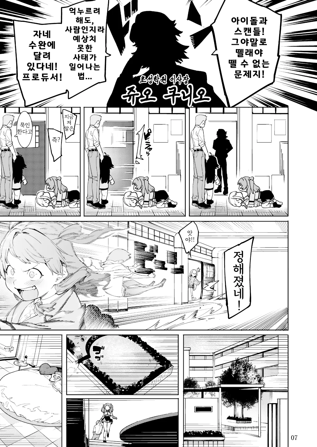 Hatsuboshi Cream Pie | 하츠보시 크림파이 page 6 full