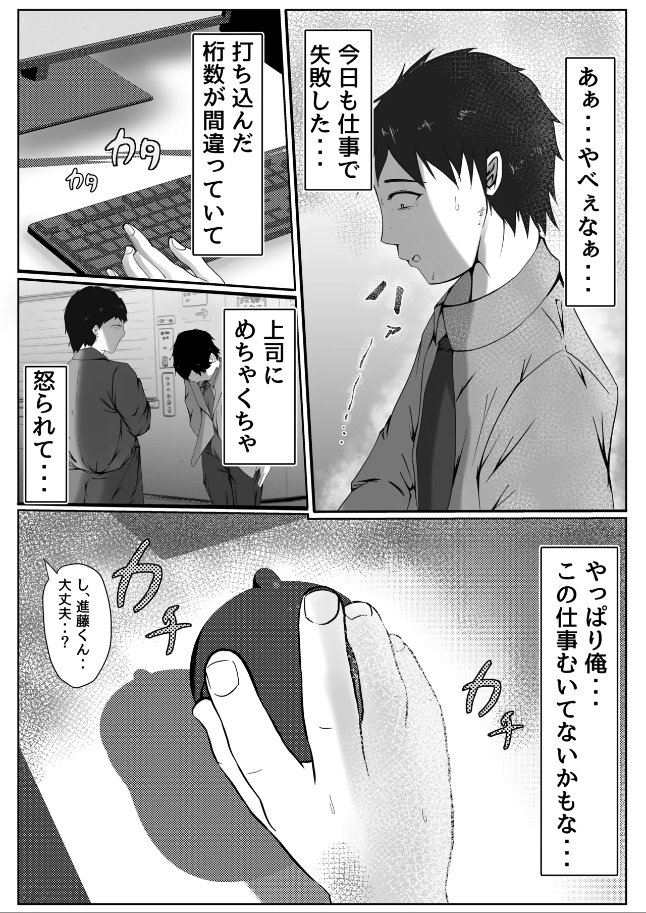 デリヘル呼んだら上司が来た・・ page 3 full