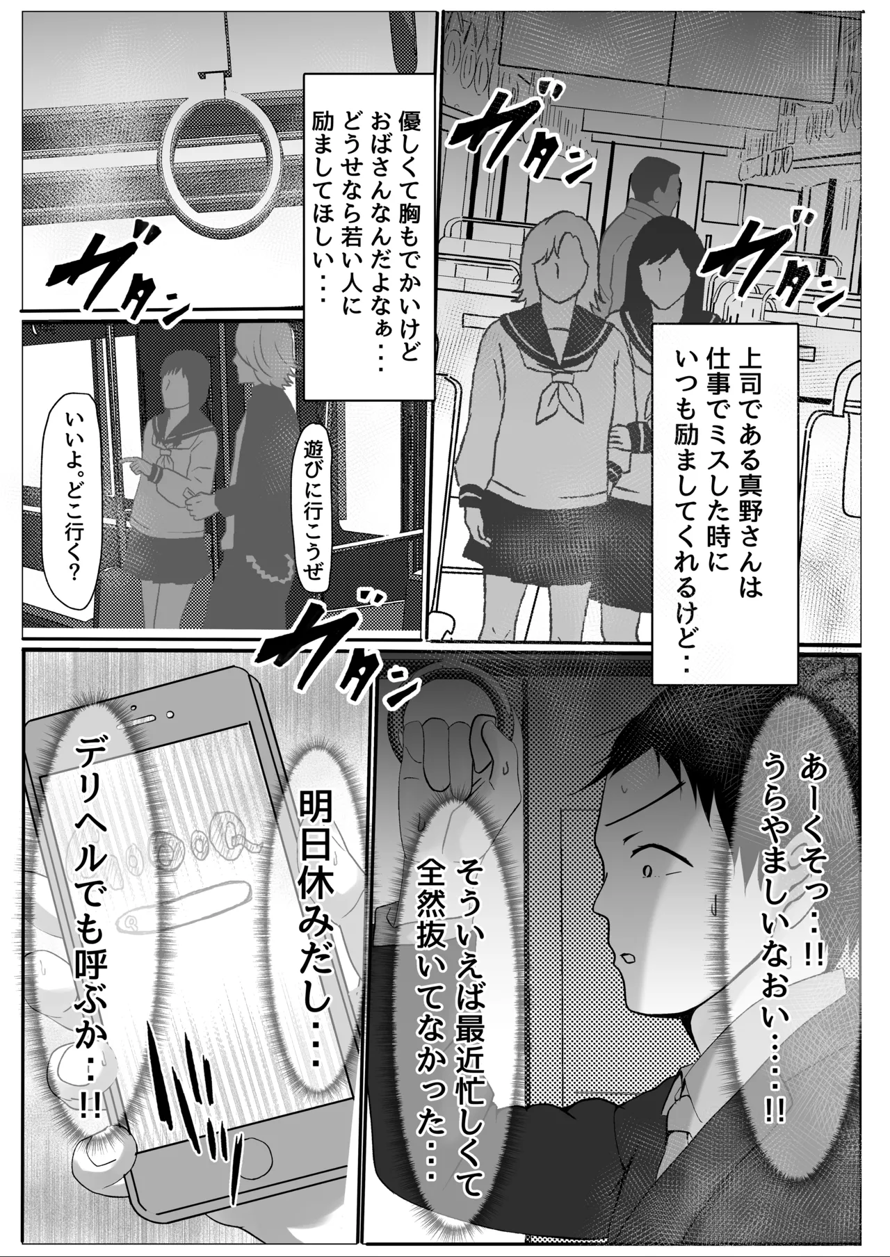 デリヘル呼んだら上司が来た・・ page 4 full