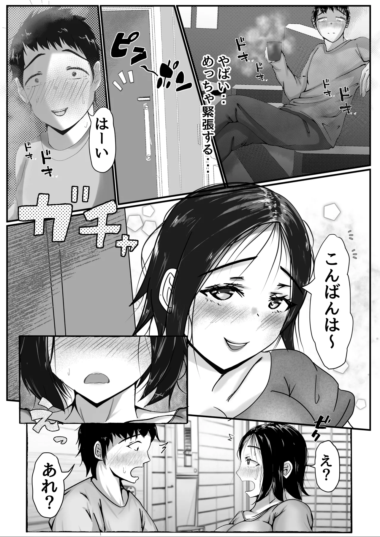 デリヘル呼んだら上司が来た・・ page 6 full