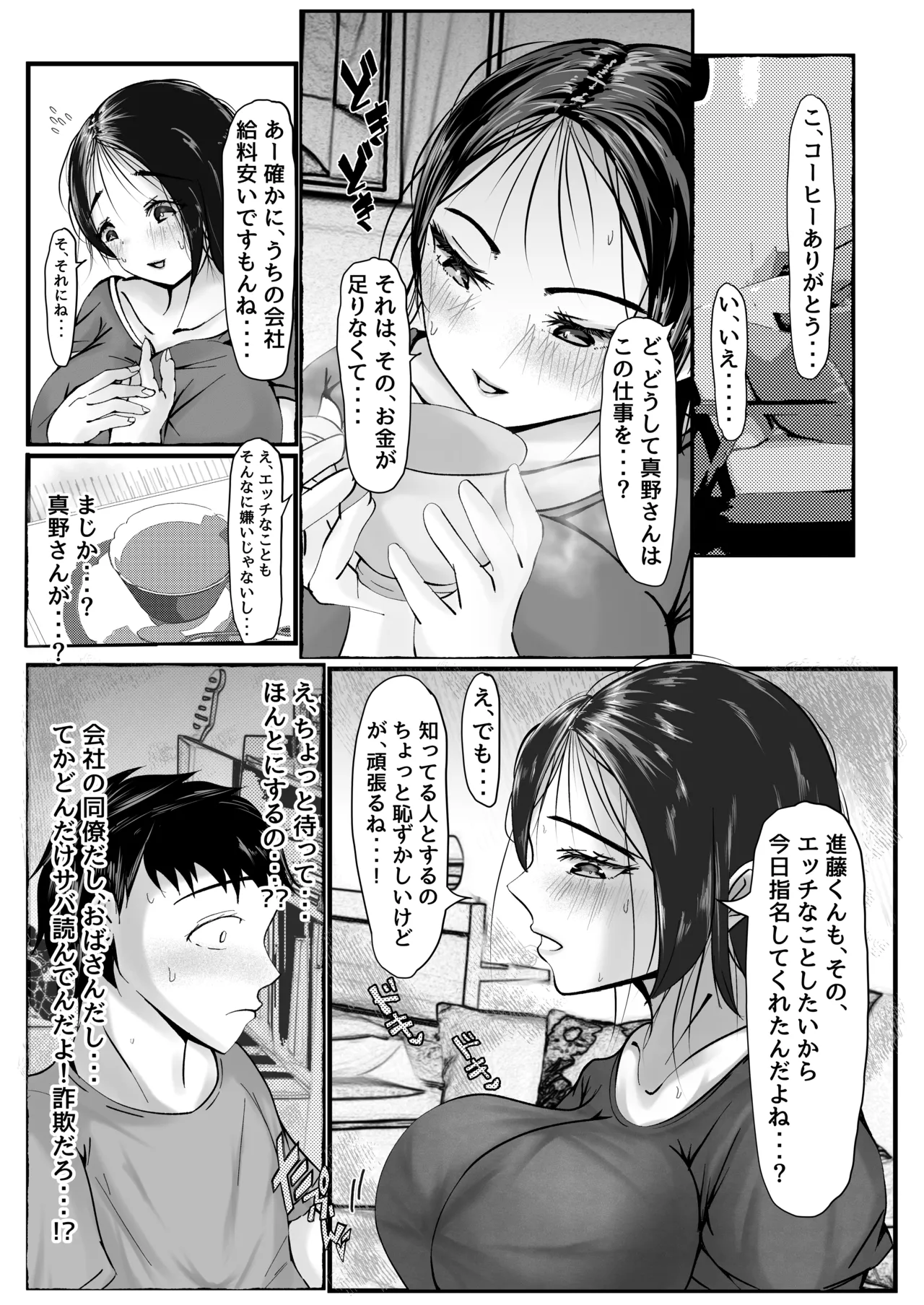 デリヘル呼んだら上司が来た・・ page 7 full