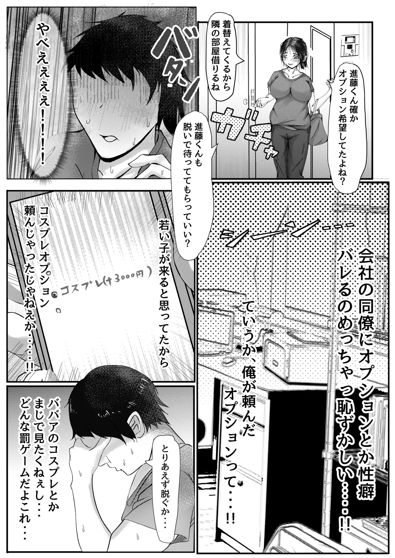 デリヘル呼んだら上司が来た・・ page 8 full