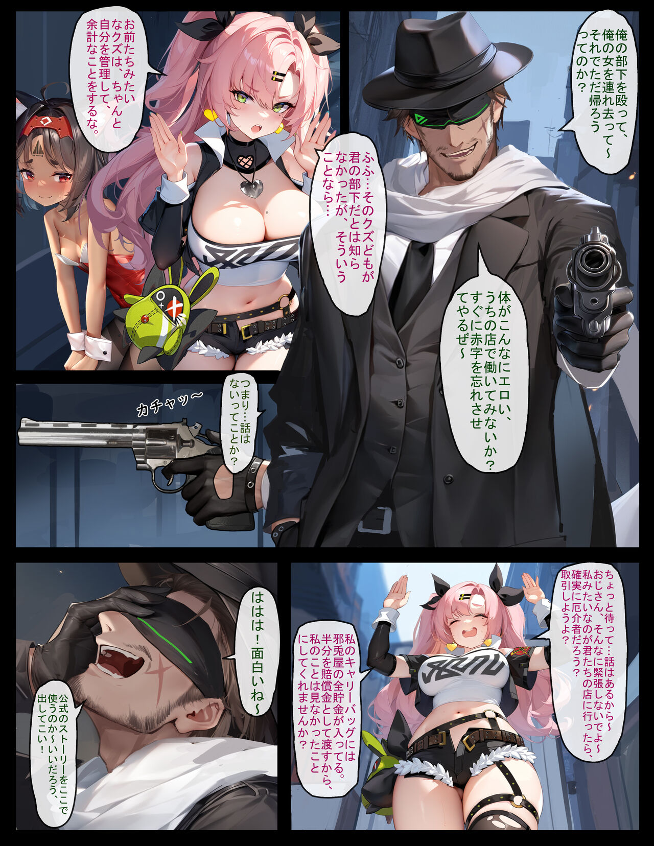 狡兎屋の大ピンチ page 8 full