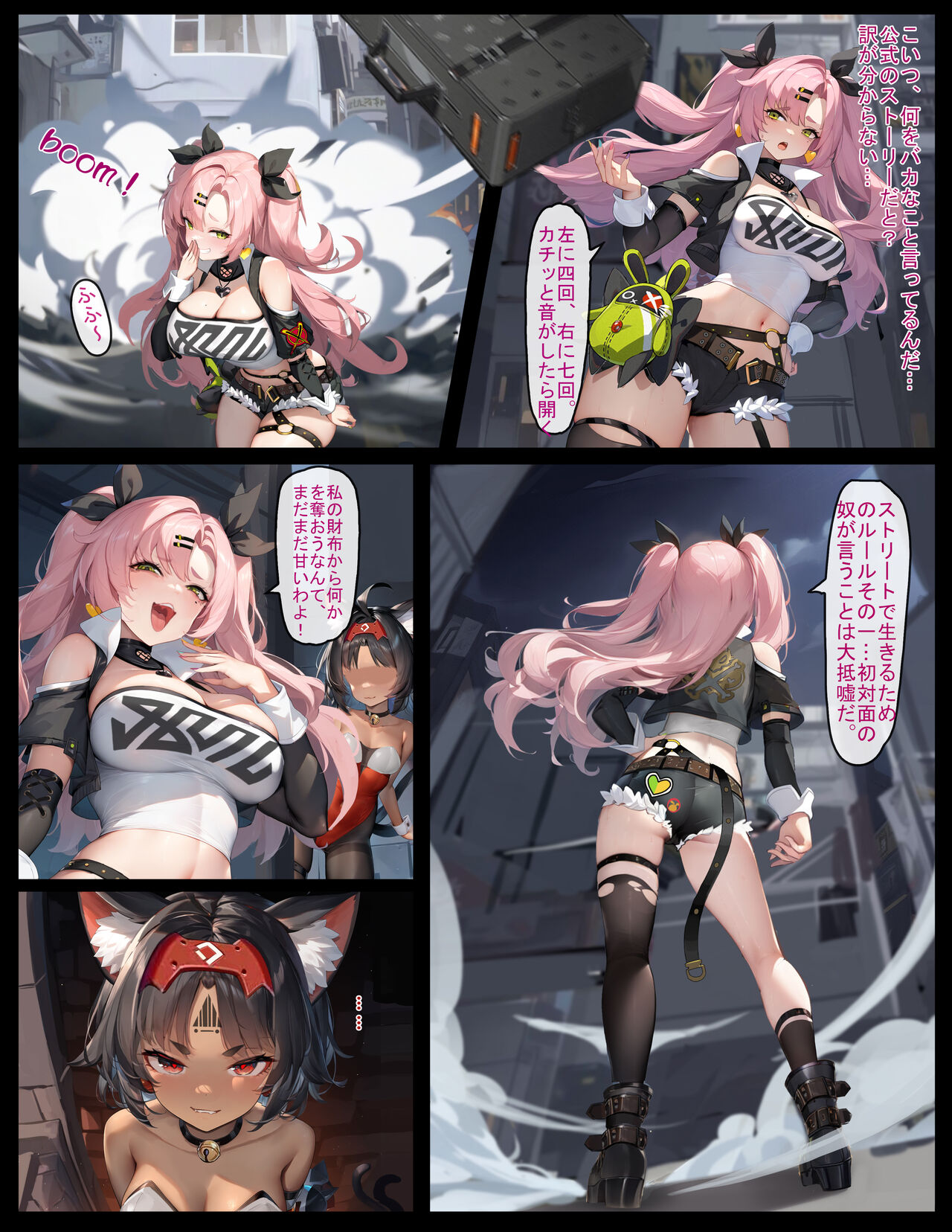 狡兎屋の大ピンチ page 9 full
