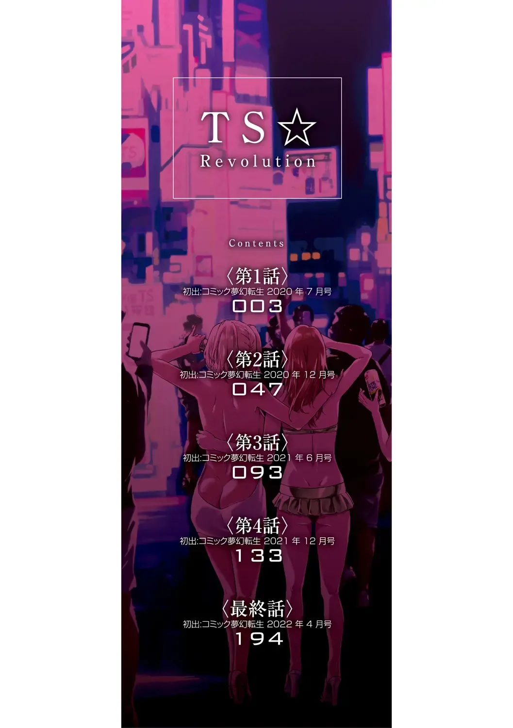 TS Revolution page 2 full