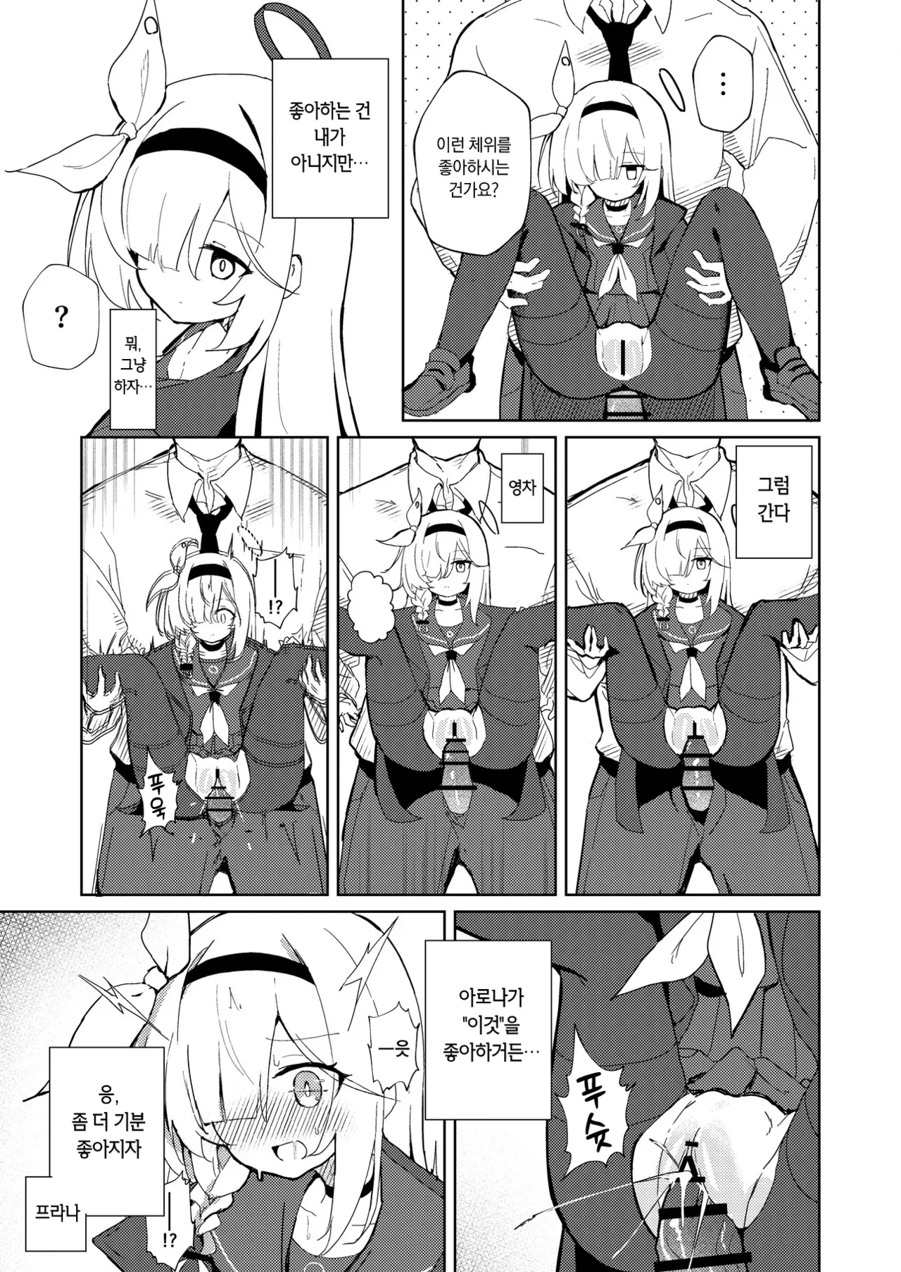 BlueArch U149 Goudou ~Petit Archive~ | 블루아카 U149 합동 ~Petit Archive~ page 10 full