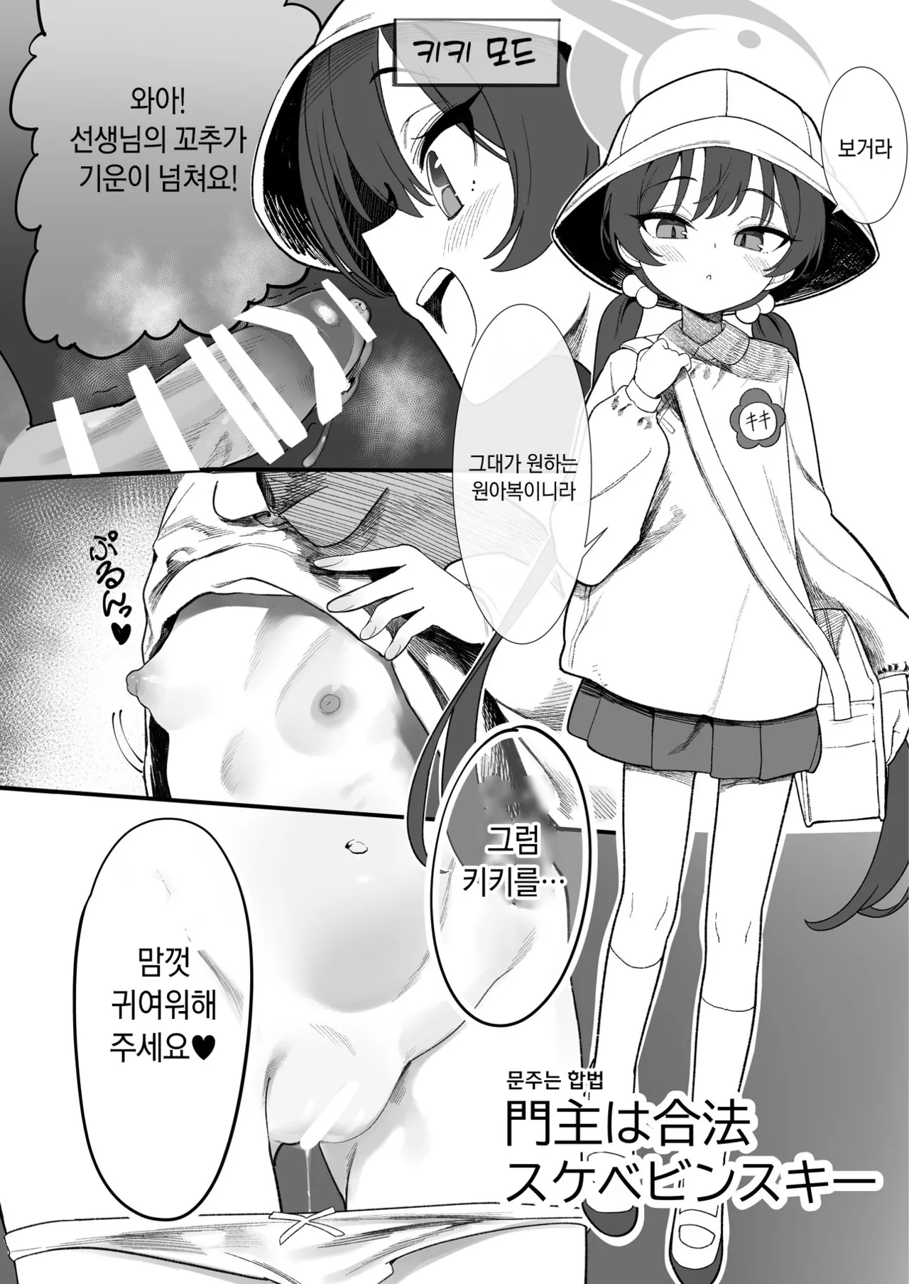 BlueArch U149 Goudou ~Petit Archive~ | 블루아카 U149 합동 ~Petit Archive~ page 7 full