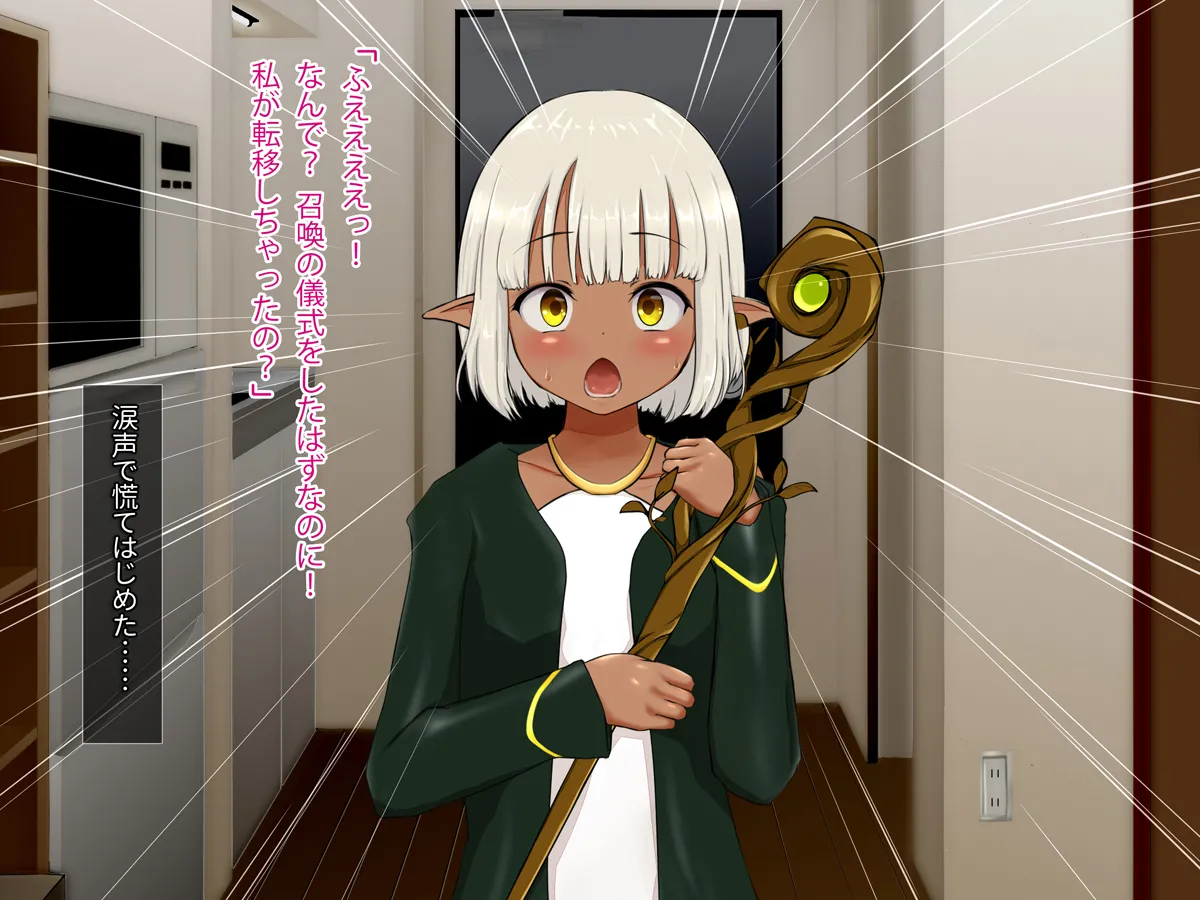 Loli na Dark Elf to Dousei Seikatsu ~ Dame na Ko ni wa Oshioki Choukyou H ~ page 5 full