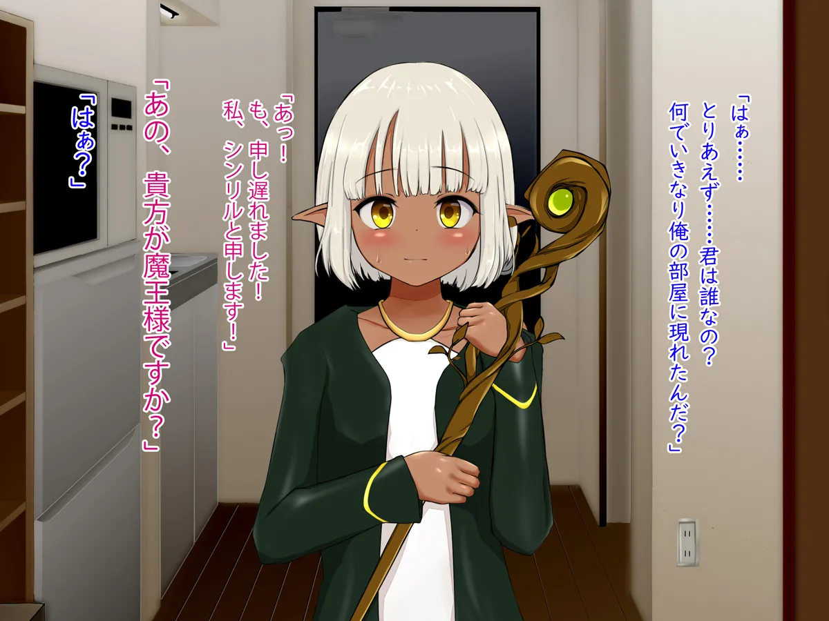 Loli na Dark Elf to Dousei Seikatsu ~ Dame na Ko ni wa Oshioki Choukyou H ~ page 6 full