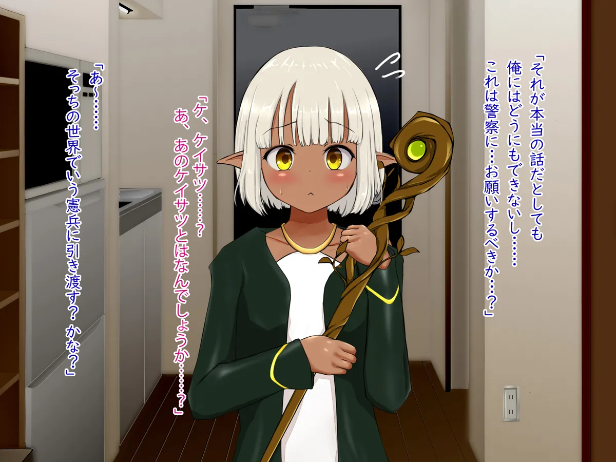 Loli na Dark Elf to Dousei Seikatsu ~ Dame na Ko ni wa Oshioki Choukyou H ~ page 8 full