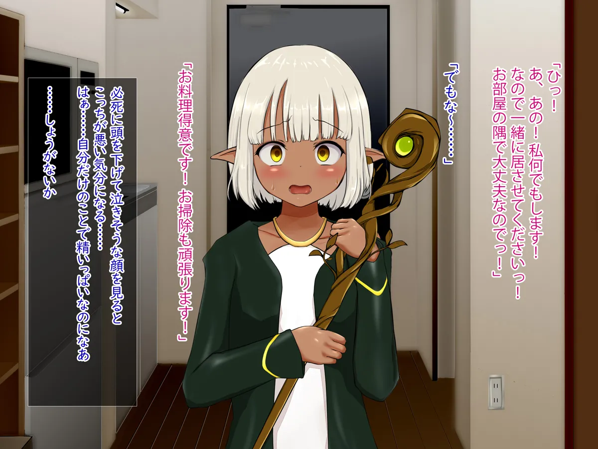 Loli na Dark Elf to Dousei Seikatsu ~ Dame na Ko ni wa Oshioki Choukyou H ~ page 9 full