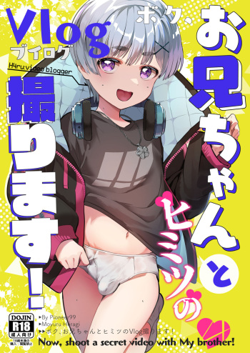 Boku, o Onii-chan to Himitsu no Vlog Torimasu! cover