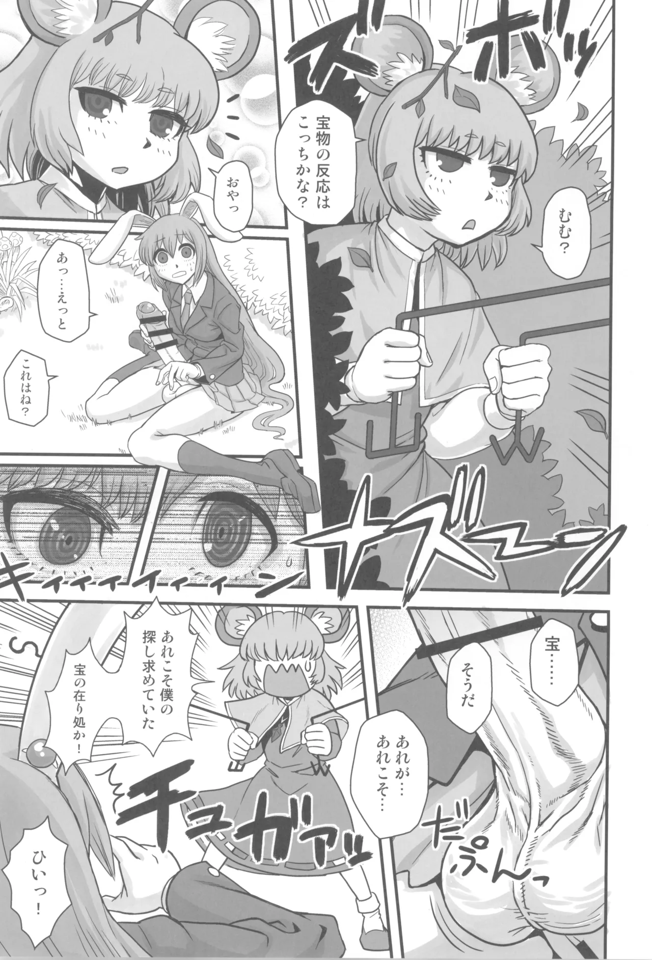 Touhou Soushuuhen Gensoukyou Futanari Ibun page 5 full