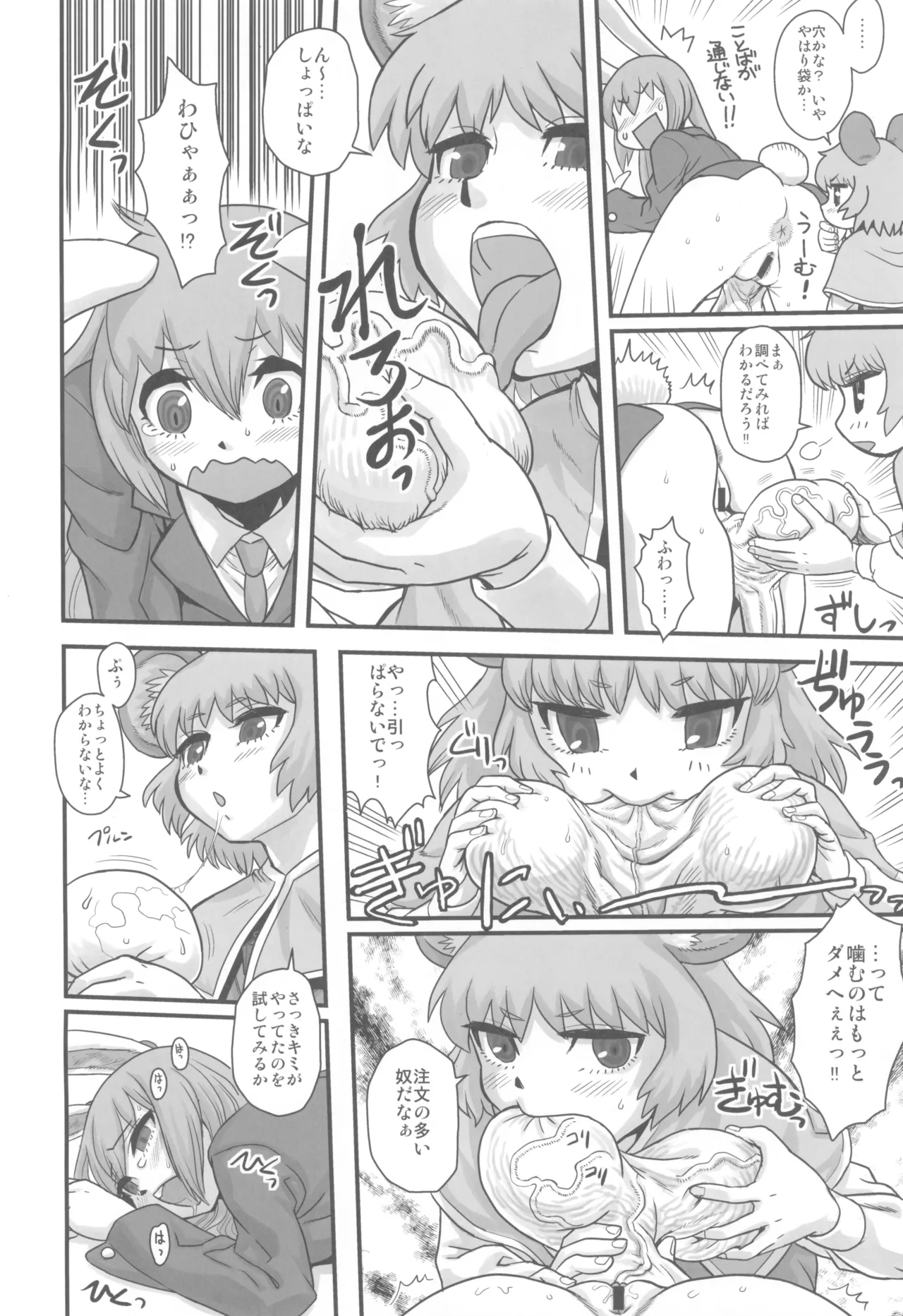 Touhou Soushuuhen Gensoukyou Futanari Ibun page 8 full