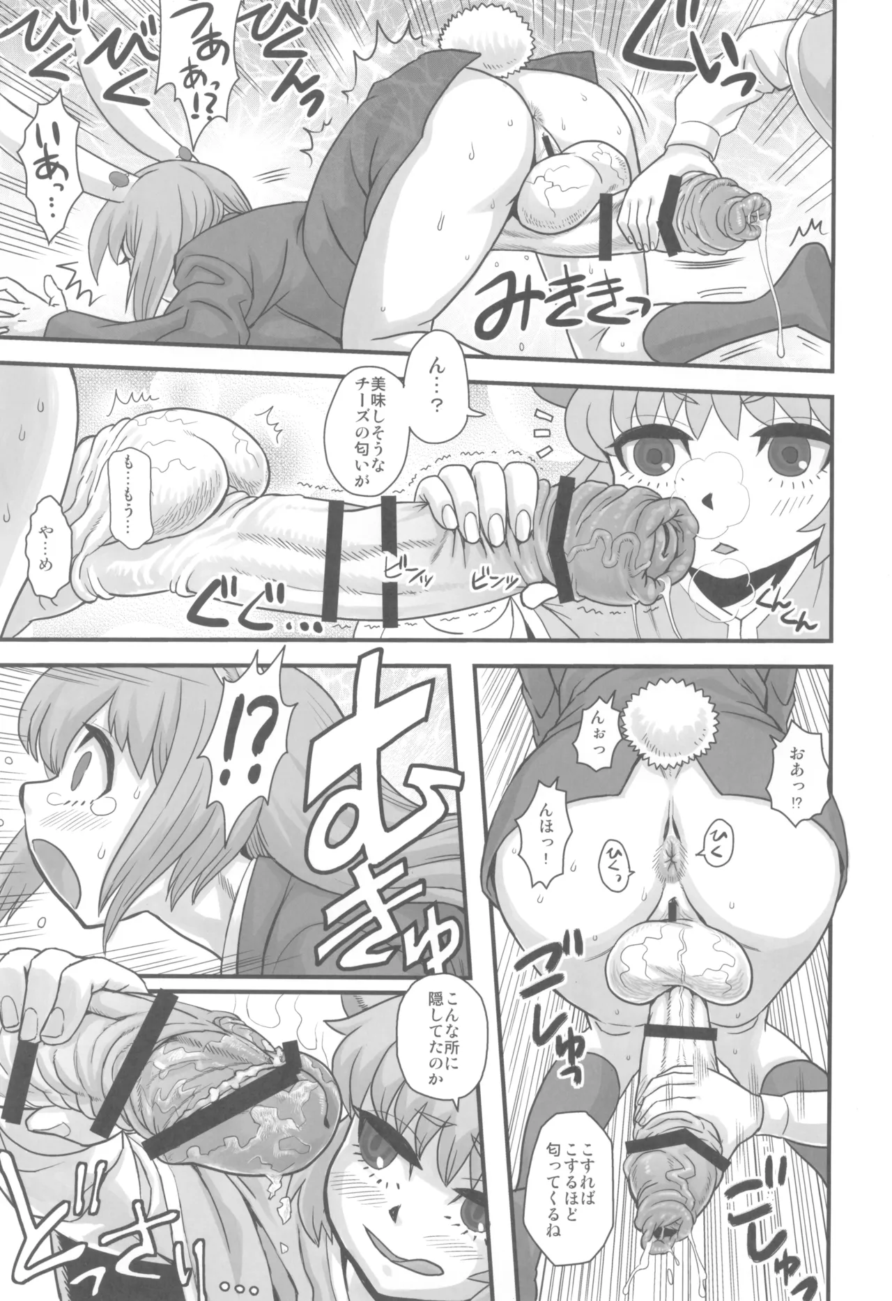 Touhou Soushuuhen Gensoukyou Futanari Ibun page 9 full