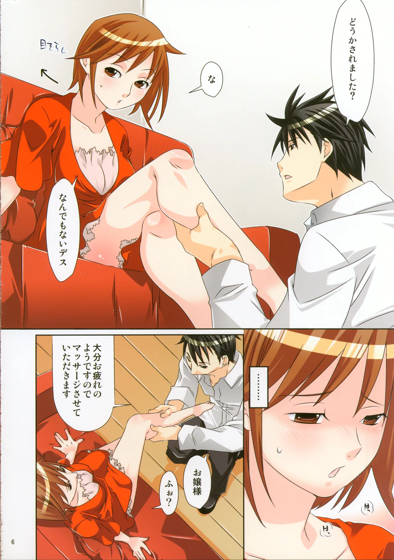 Kutsu o, Katahou page 5 full