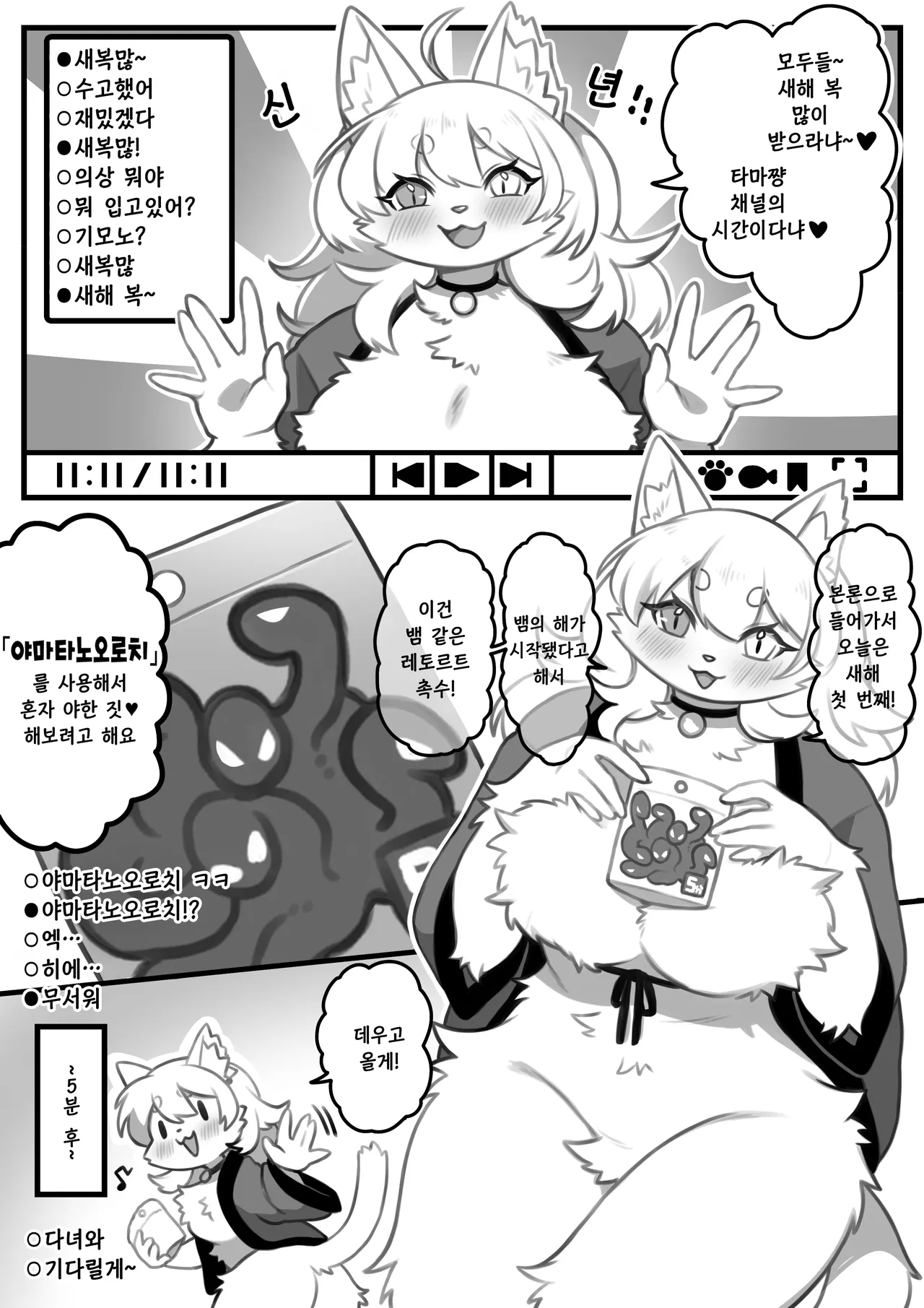 Shinnen Namahaishin! Retoruto Shokushu 「Yamata no Orochi」 de Hitori Ecchi shitemita | 신년생방송! 레토르트 촉수 「야마타노오로치」로 혼자 야한 짓 해보았다 page 2 full