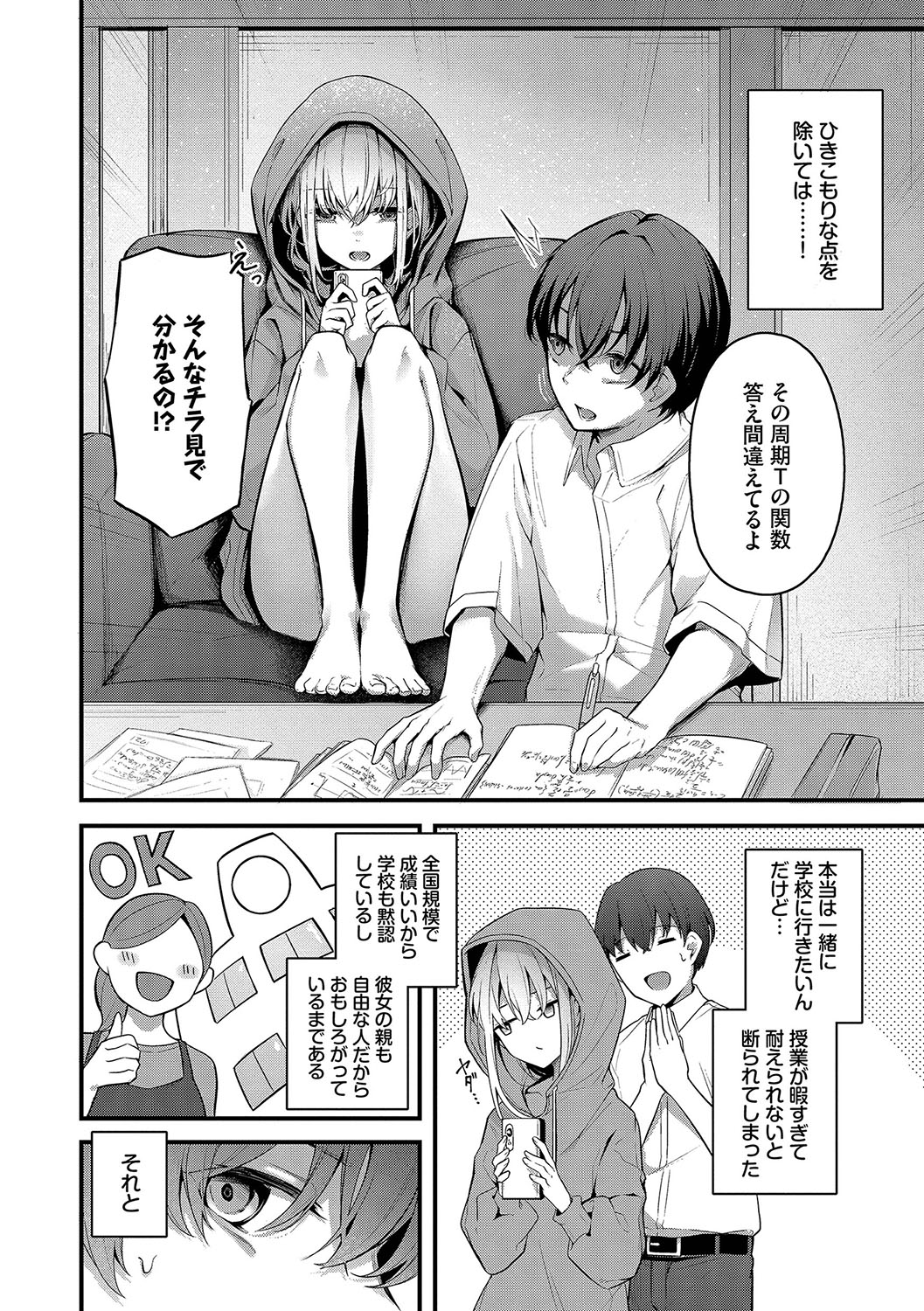 Bukiyou ni Aishite page 5 full