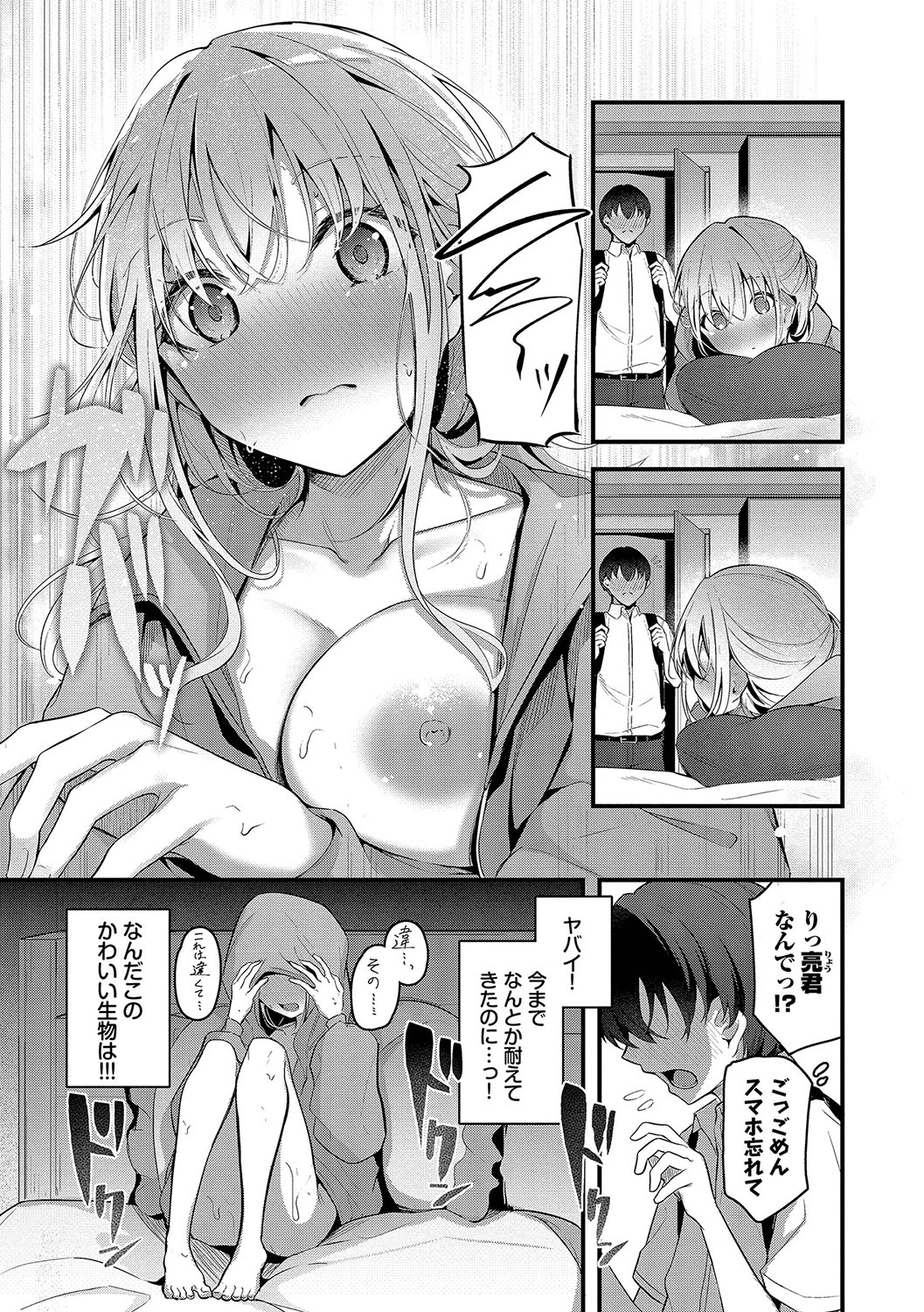 Bukiyou ni Aishite page 8 full