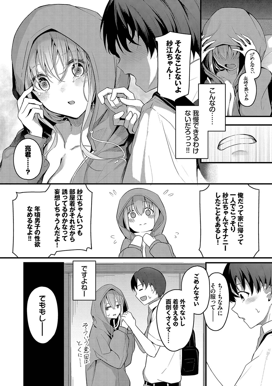 Bukiyou ni Aishite page 9 full