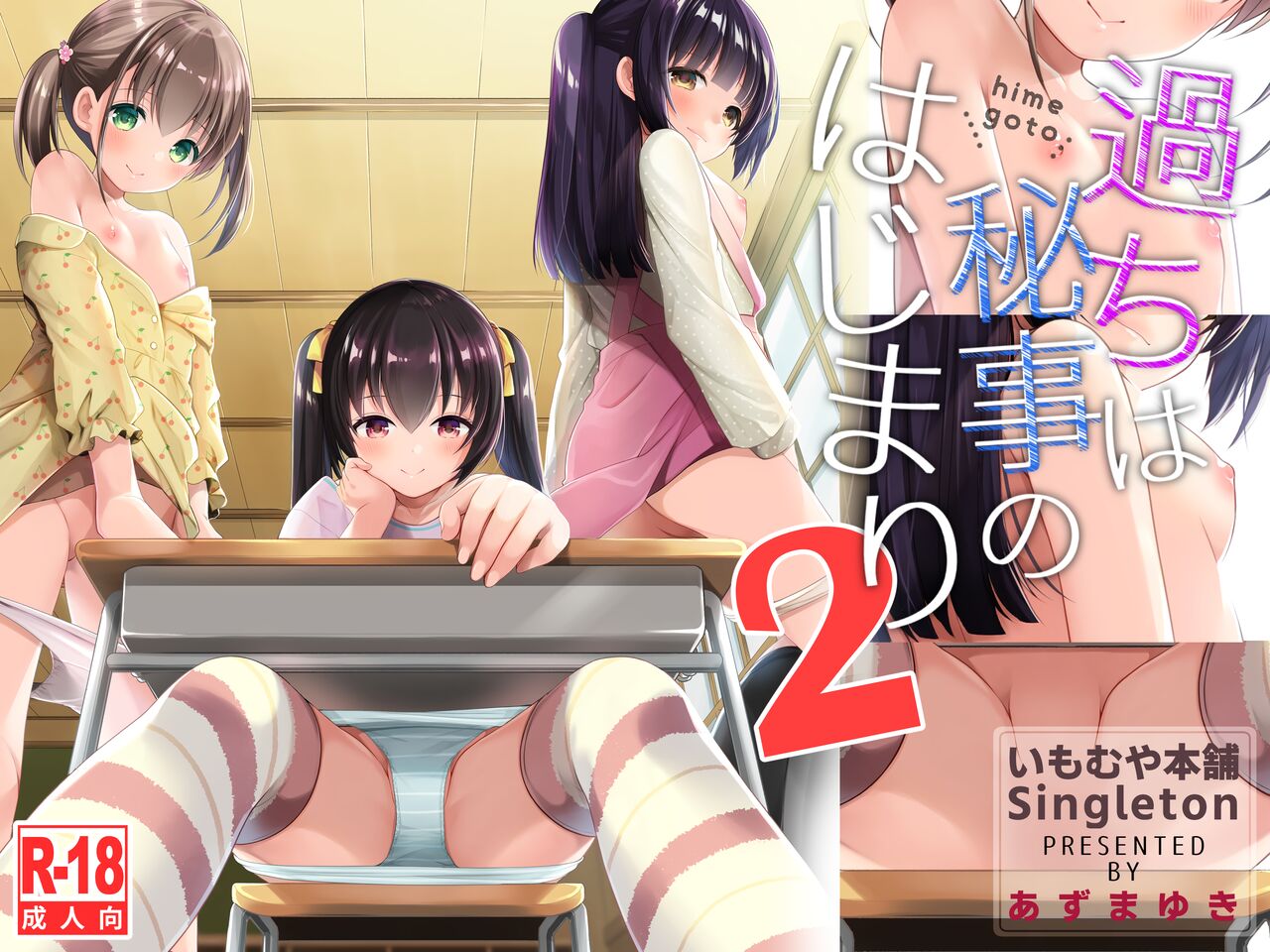 Ayamachi wa Himegoto no Hajimari 2 | A Mistake was the Start of Secrets 2 | Все секреты начинаются с ошибок - Глава 2 page 1 full