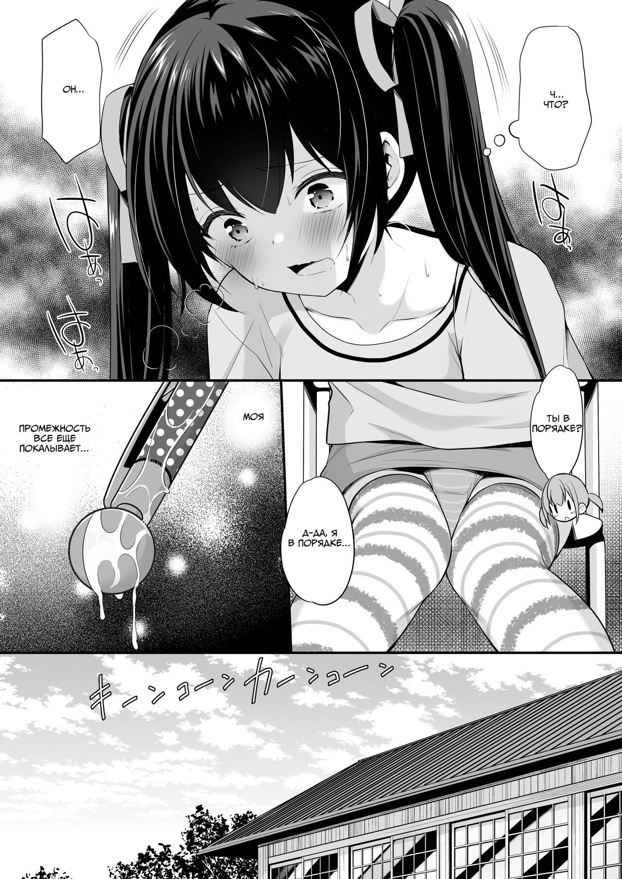 Ayamachi wa Himegoto no Hajimari 2 | A Mistake was the Start of Secrets 2 | Все секреты начинаются с ошибок - Глава 2 page 8 full