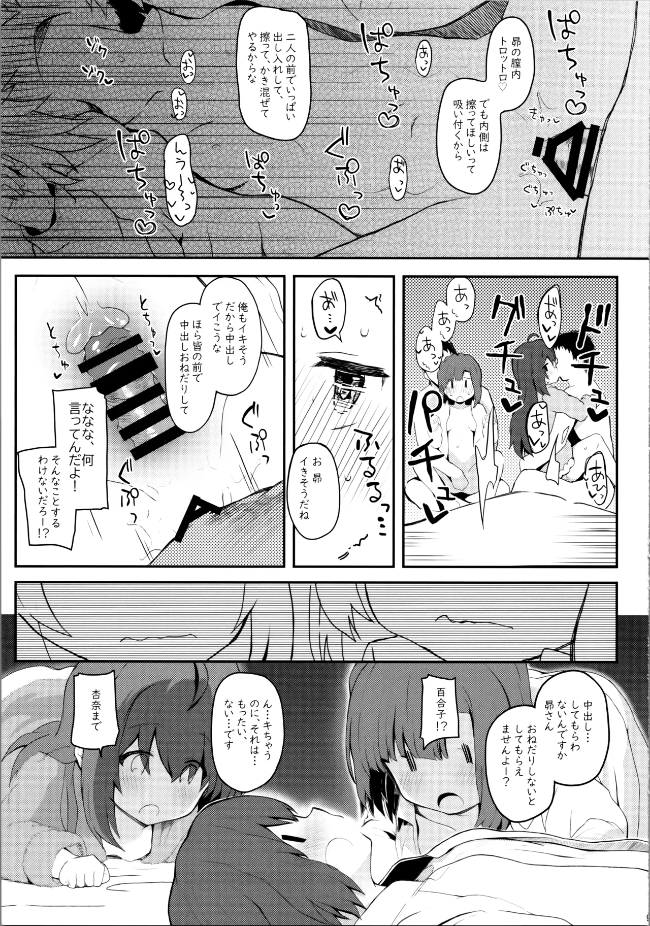 Koibito <Idol> to no Hinichijou page 8 full