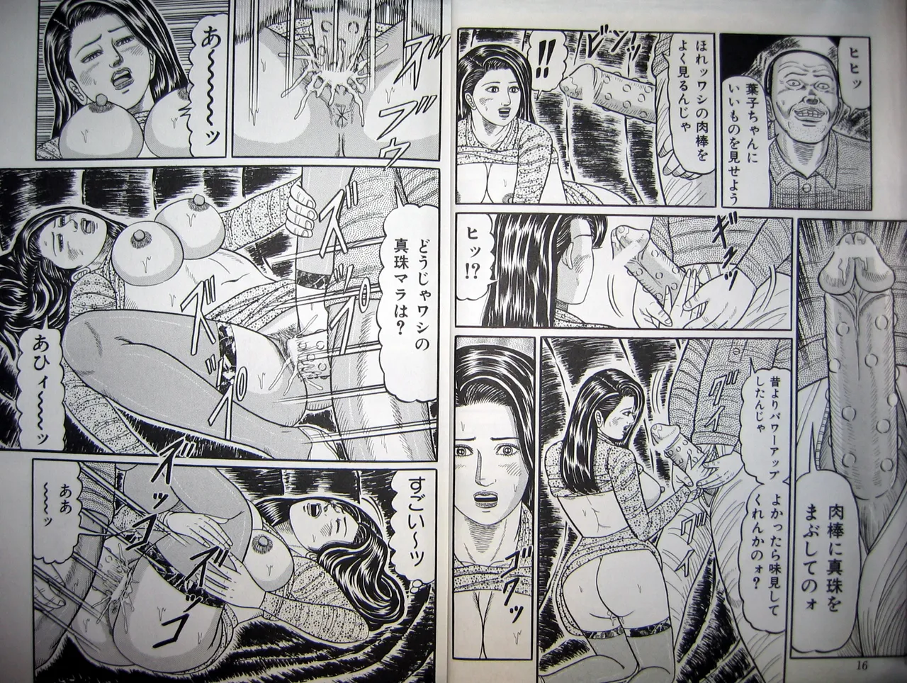 Hitozuma Kyonyuu no Yoromeki page 8 full