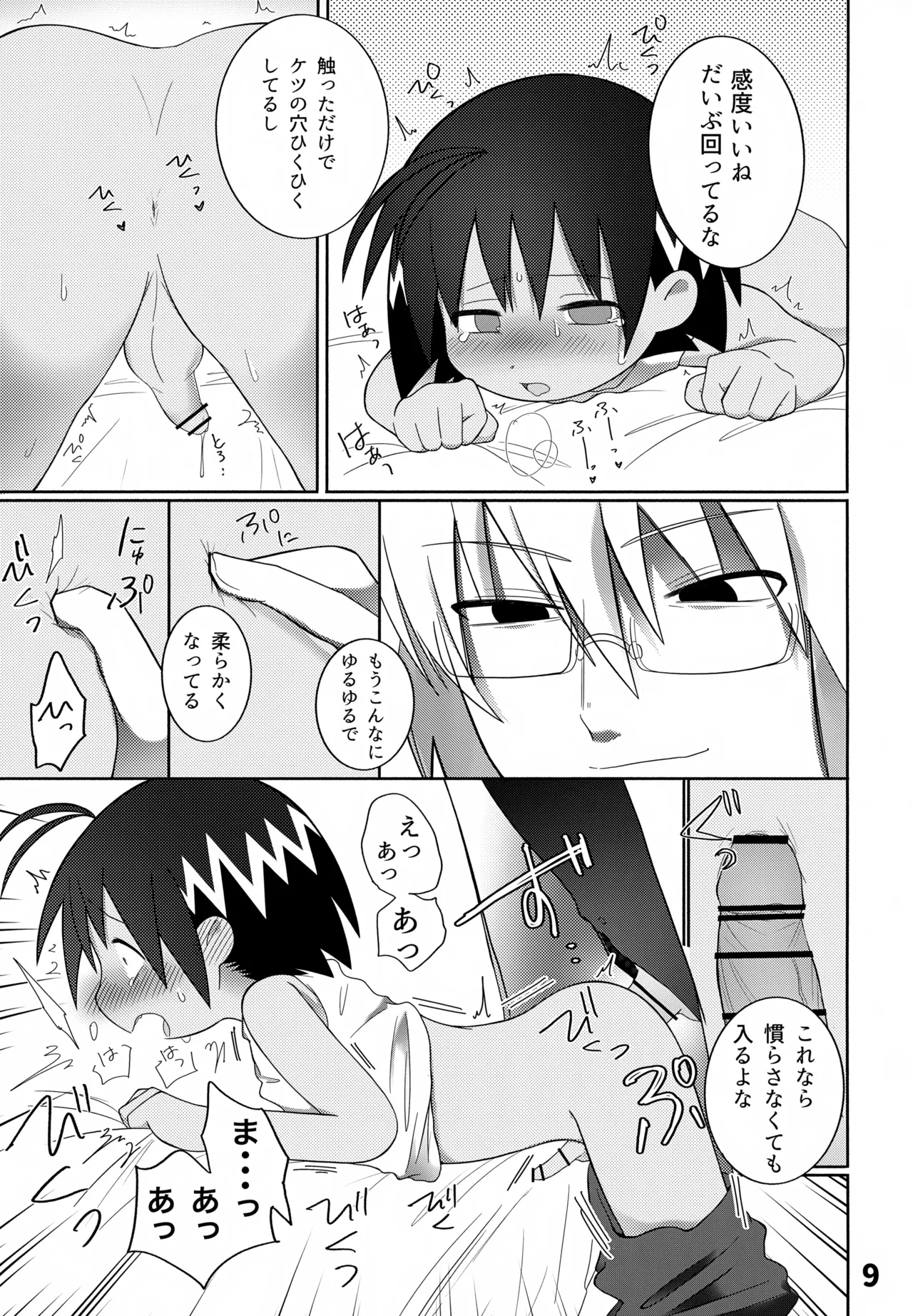 Guu trap! page 10 full