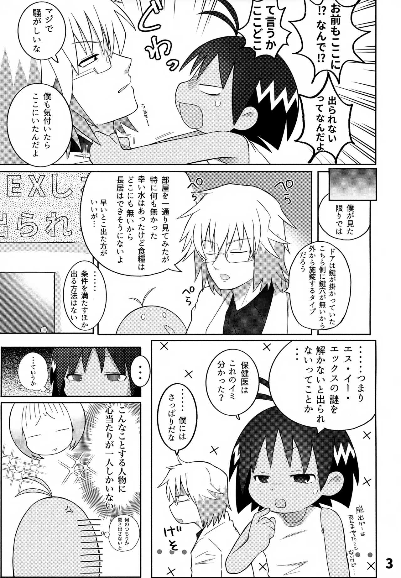 Guu trap! page 4 full