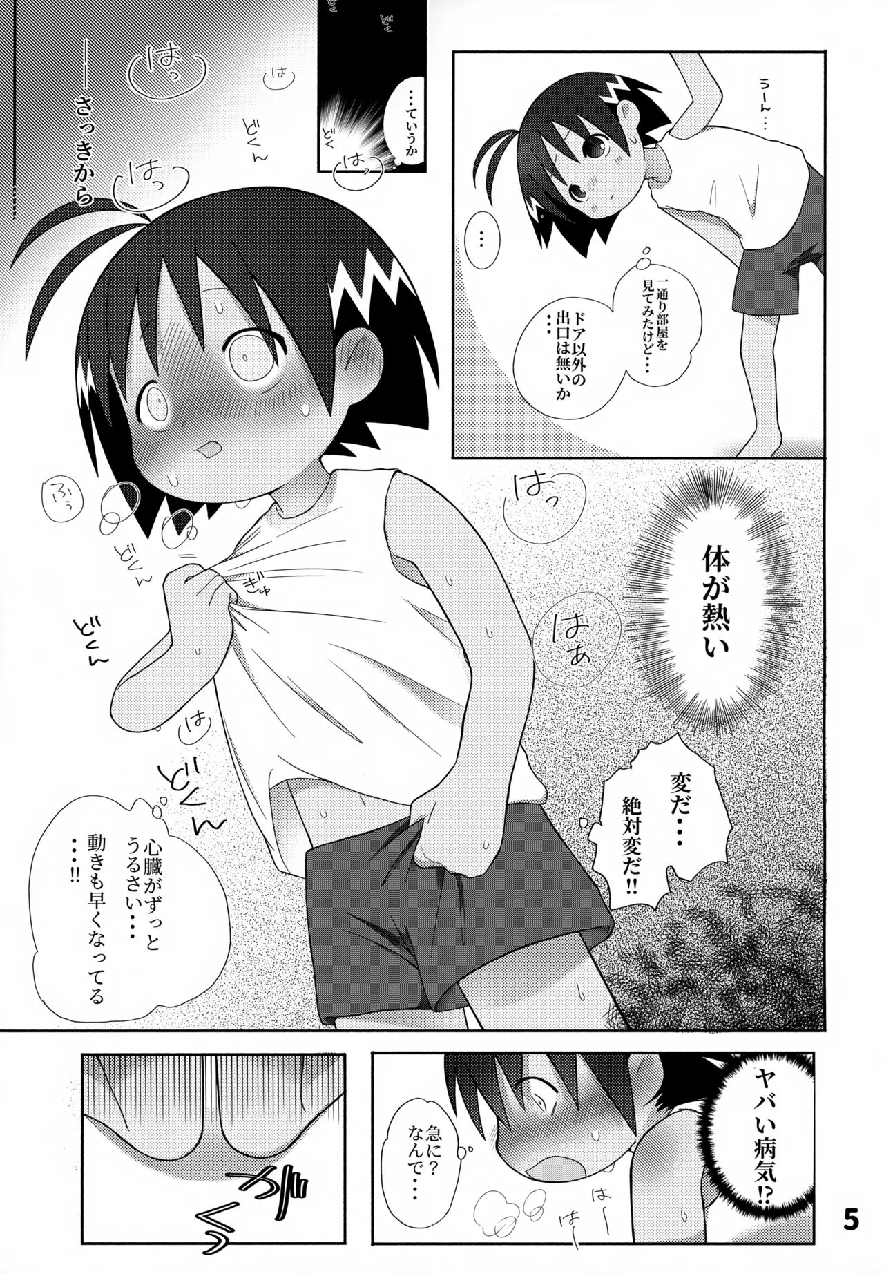 Guu trap! page 6 full