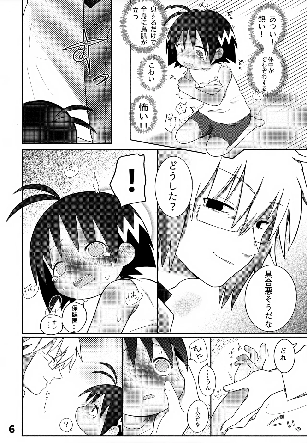 Guu trap! page 7 full