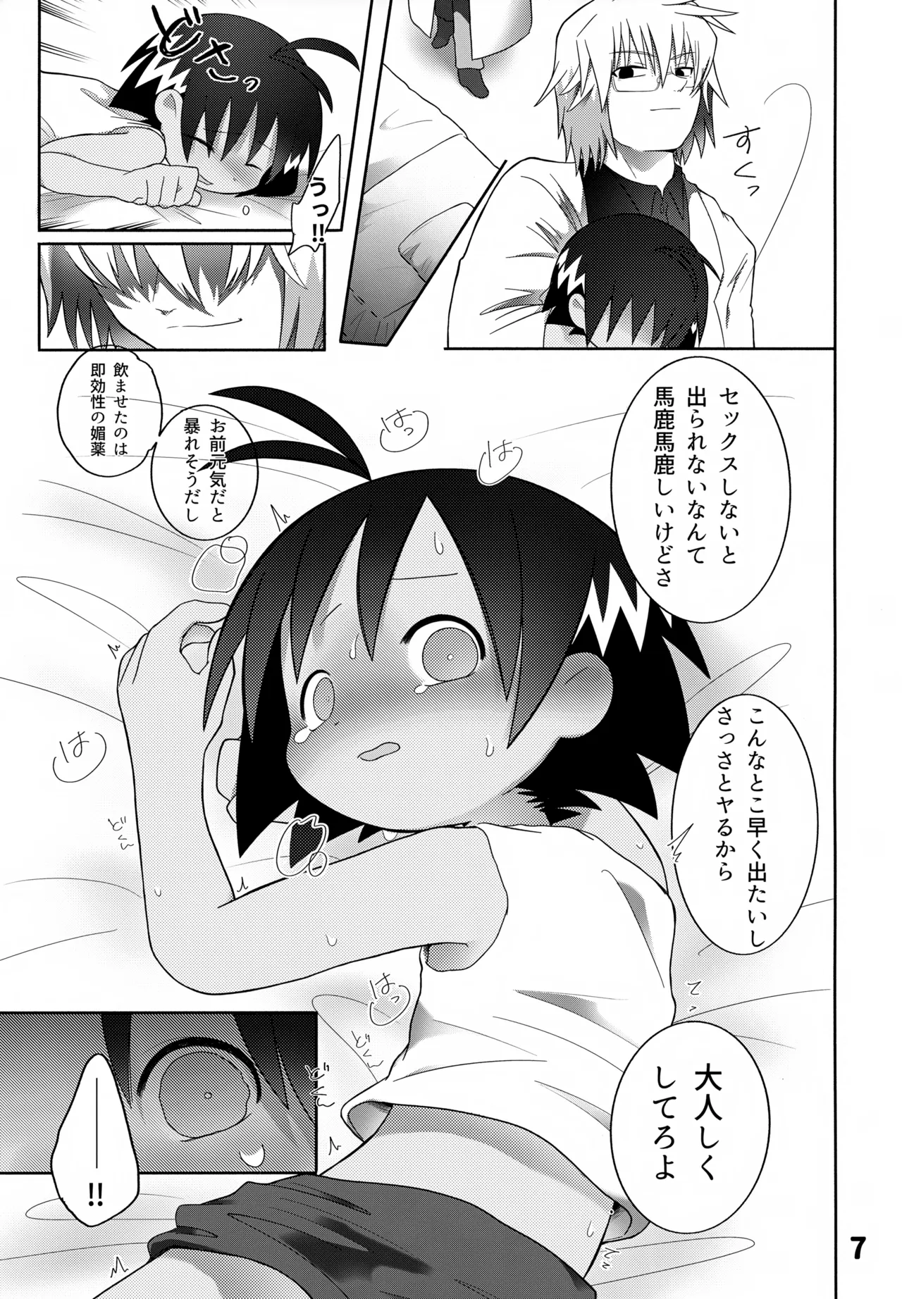 Guu trap! page 8 full