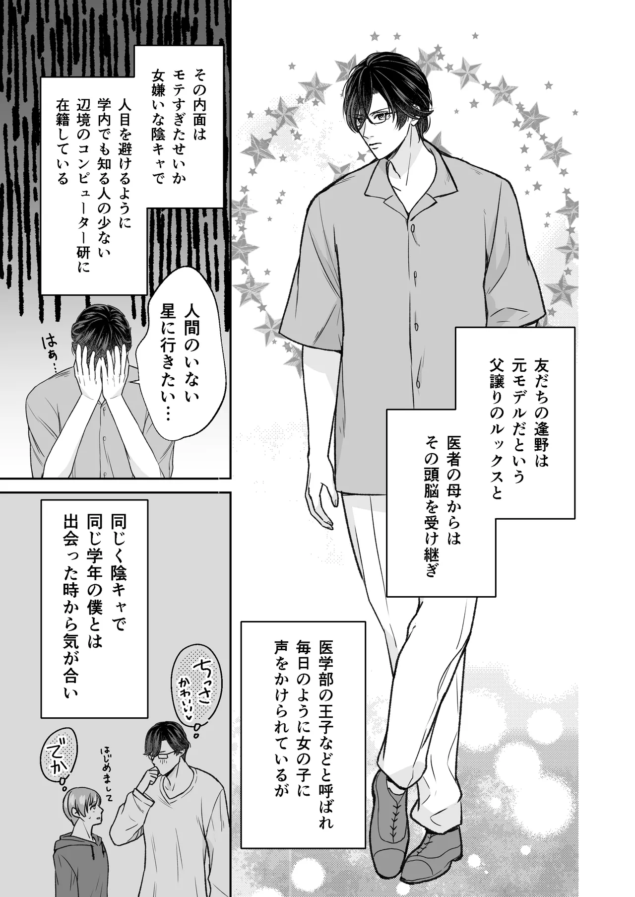 InCha na shinyuu wa hentai de… amai ~ boku ga shinyuu ni shuchaku sa rete Isshuukan de kairaku ochi suru made ~ page 6 full