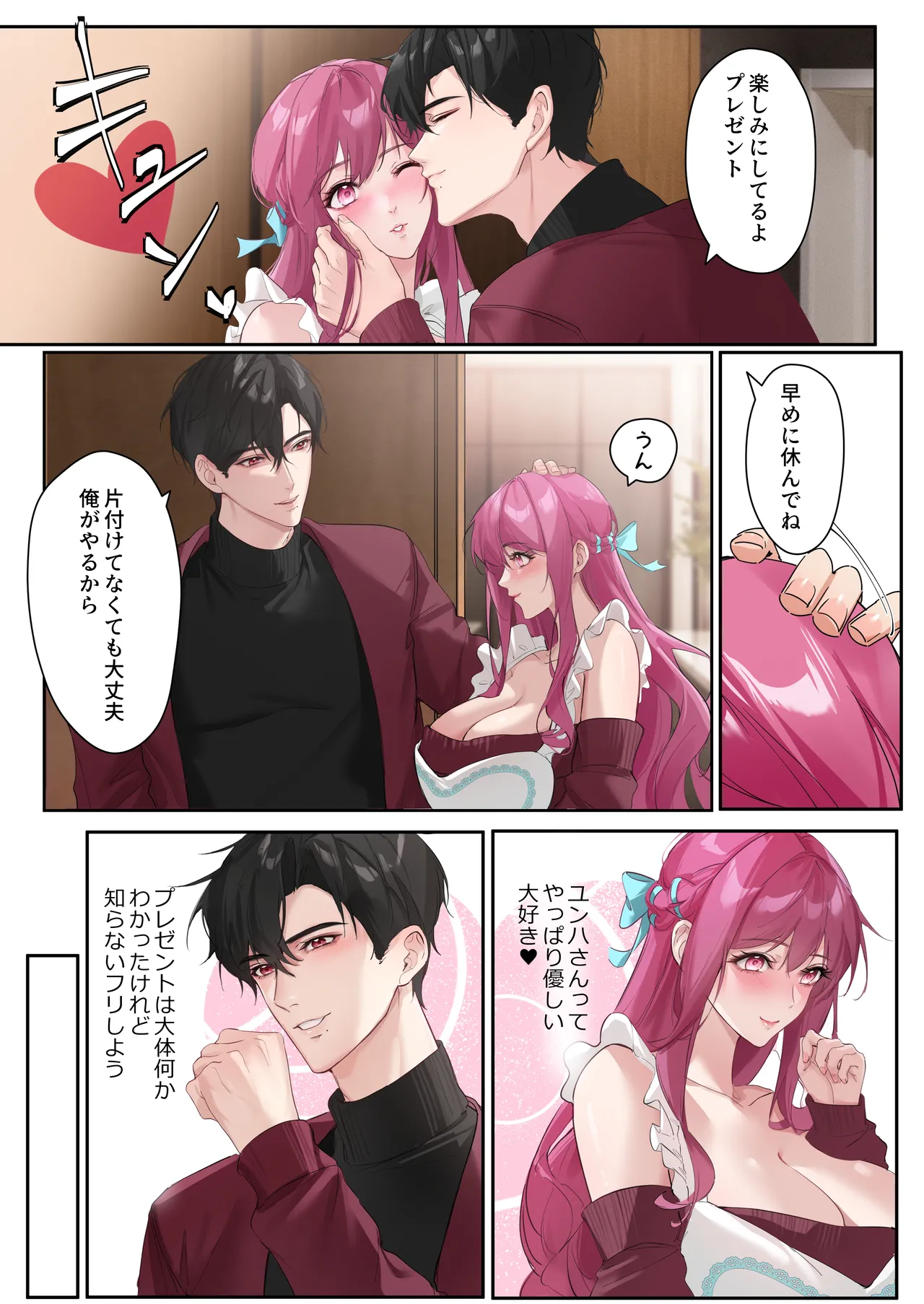 恋について0.1% vol.3~年下恋人のあざといチョコI page 8 full