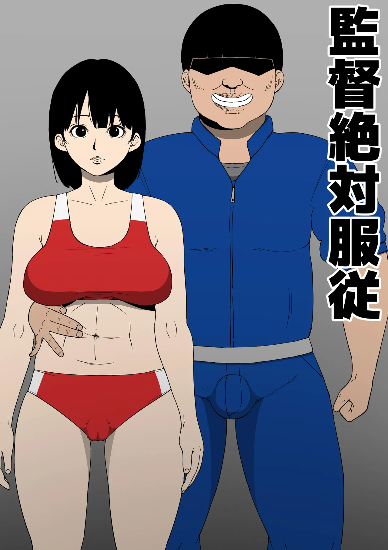 Kantoku Zettai Fukujuu | 감독절대복종 page 1 full