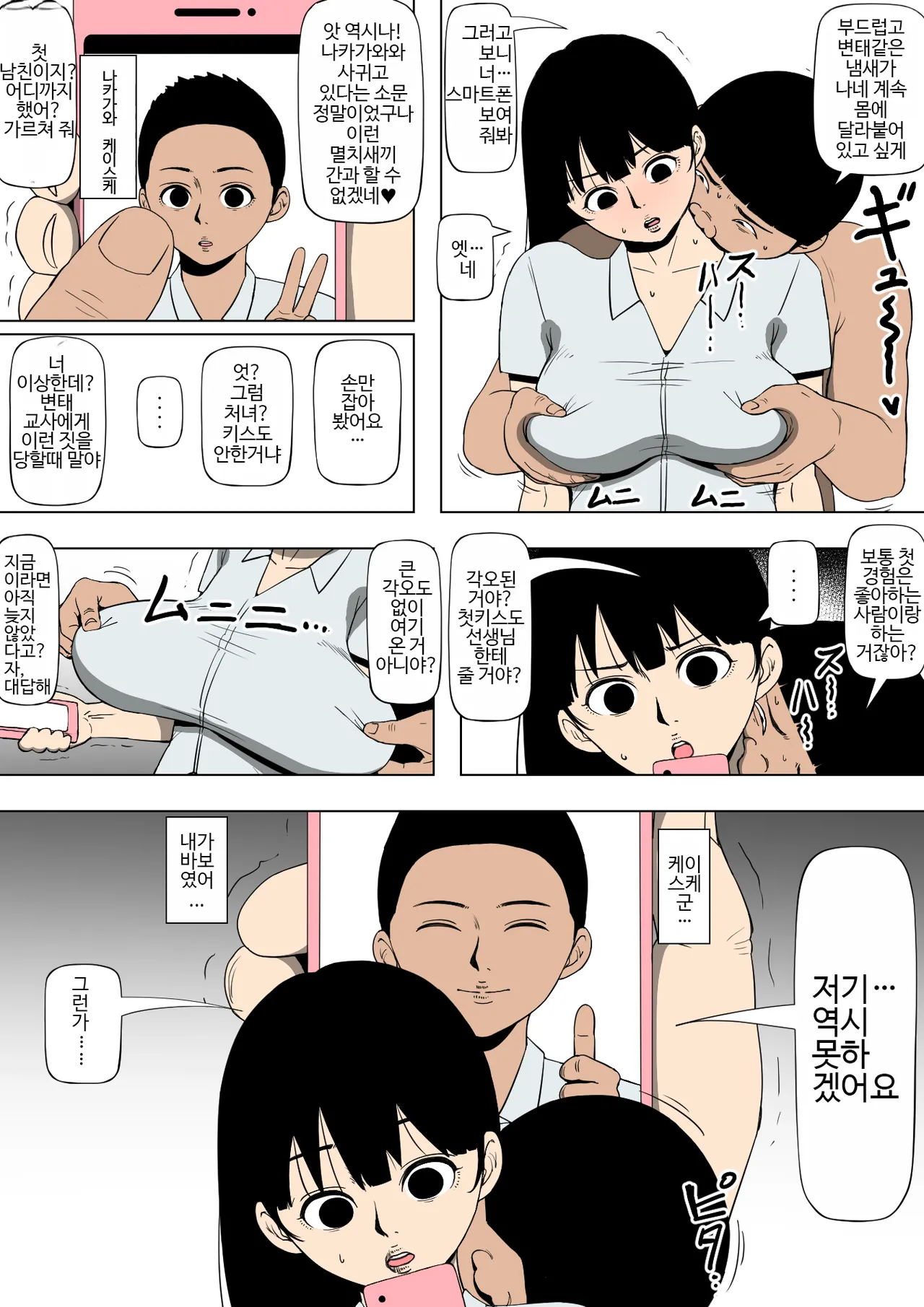 Kantoku Zettai Fukujuu | 감독절대복종 page 6 full