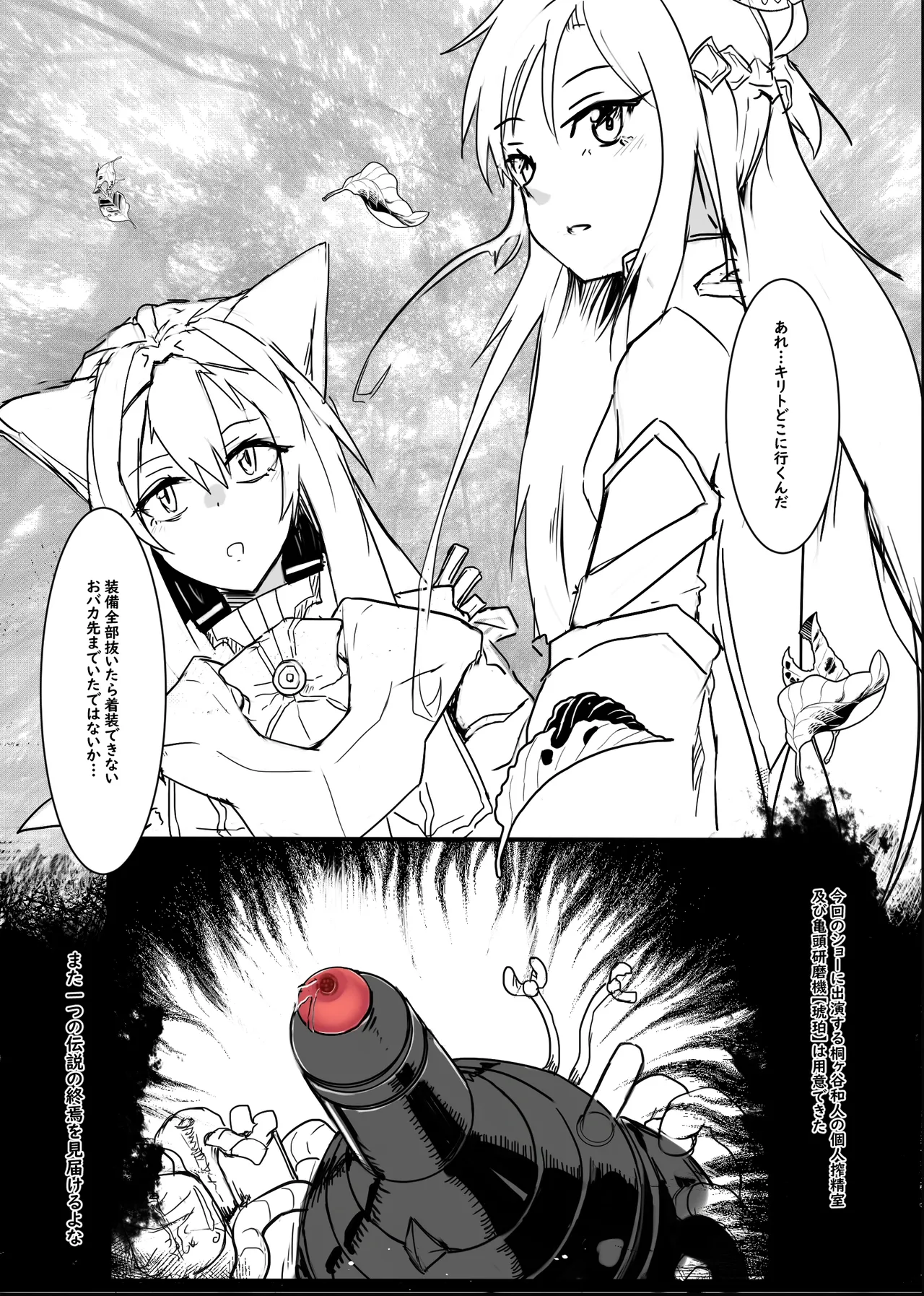Boku ga Kangaeta Saikyou no Kikai! page 7 full