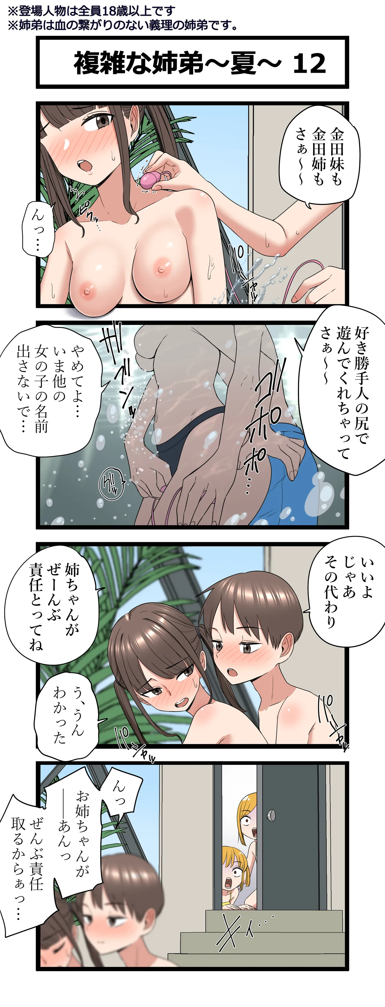 Fukuzatsu na Kyoudai ~Natsu~ page 10 full