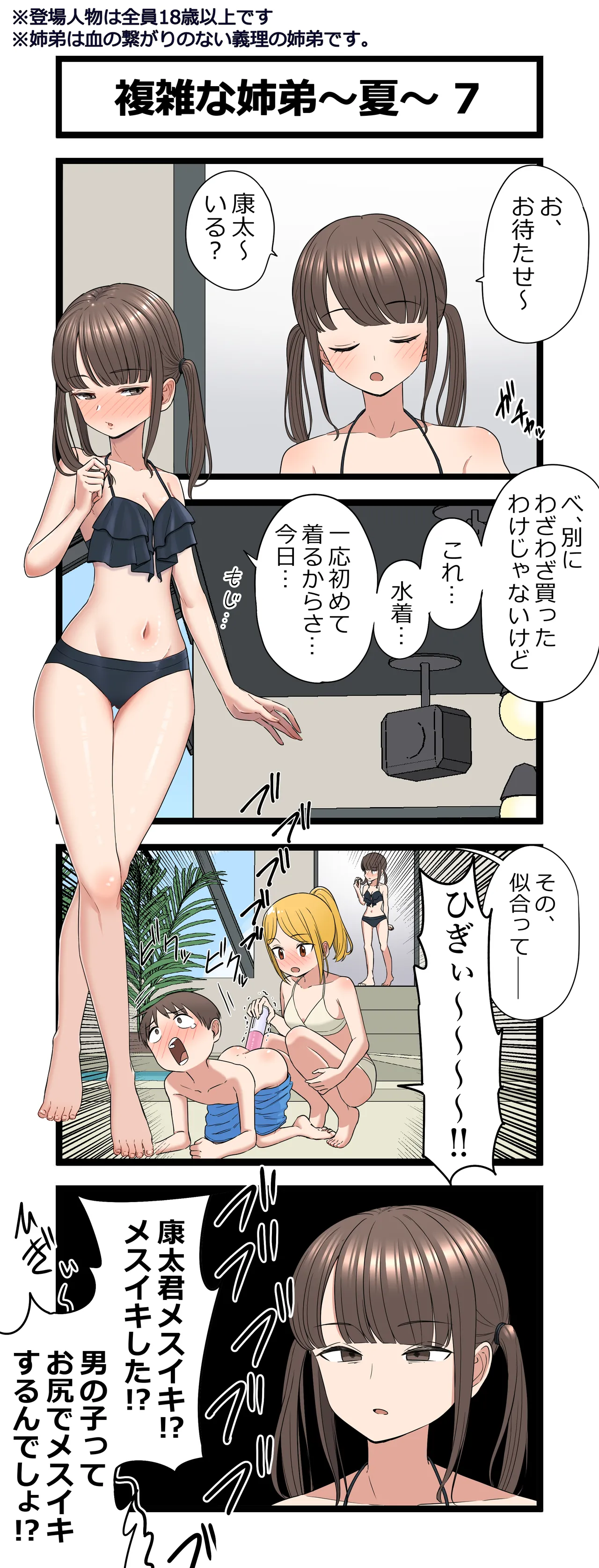 Fukuzatsu na Kyoudai ~Natsu~ page 5 full