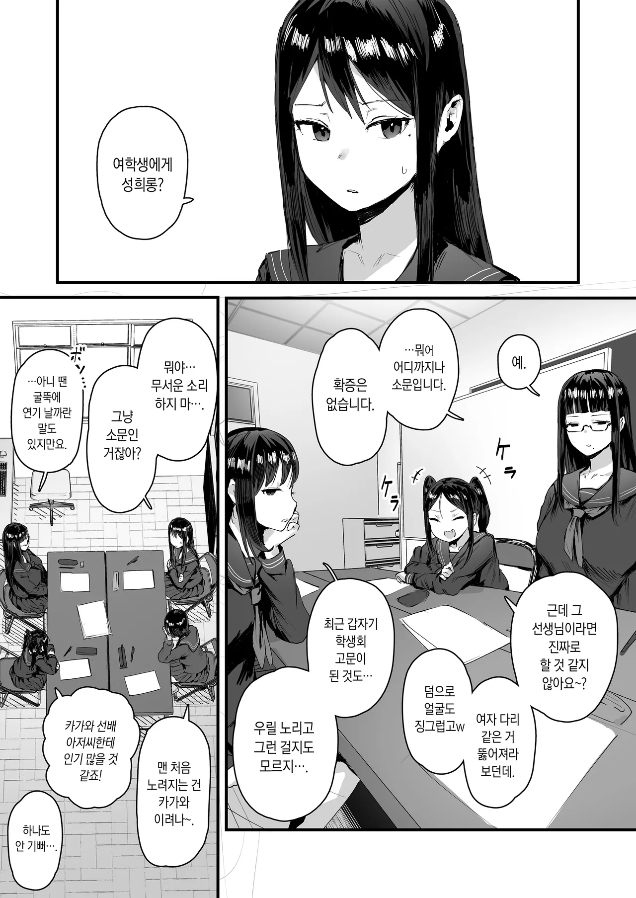 Omake Manga | 덤 만화 page 1 full