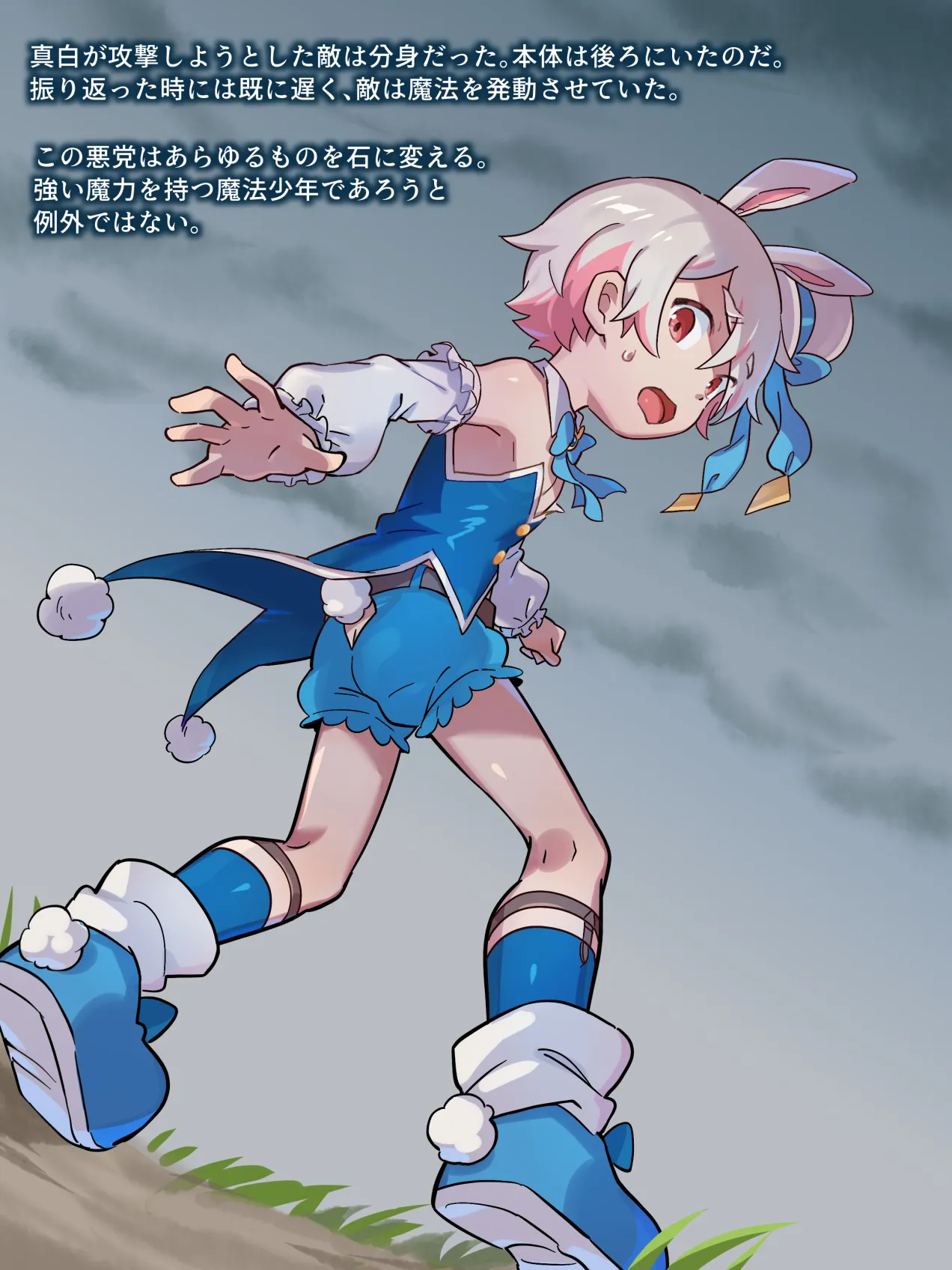 Mahou Shounen Mashiro Kichiku Haiboku Shiinshuu page 6 full