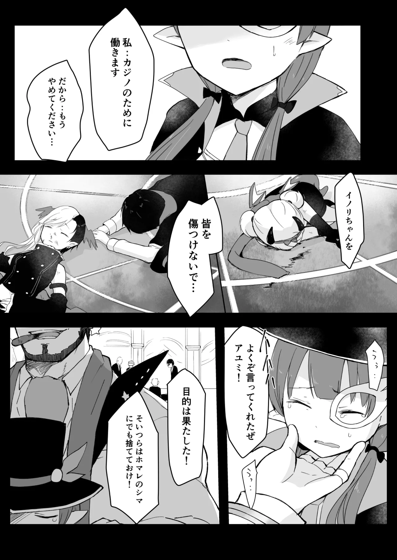 私、カジノのために働きます 1話 page 3 full