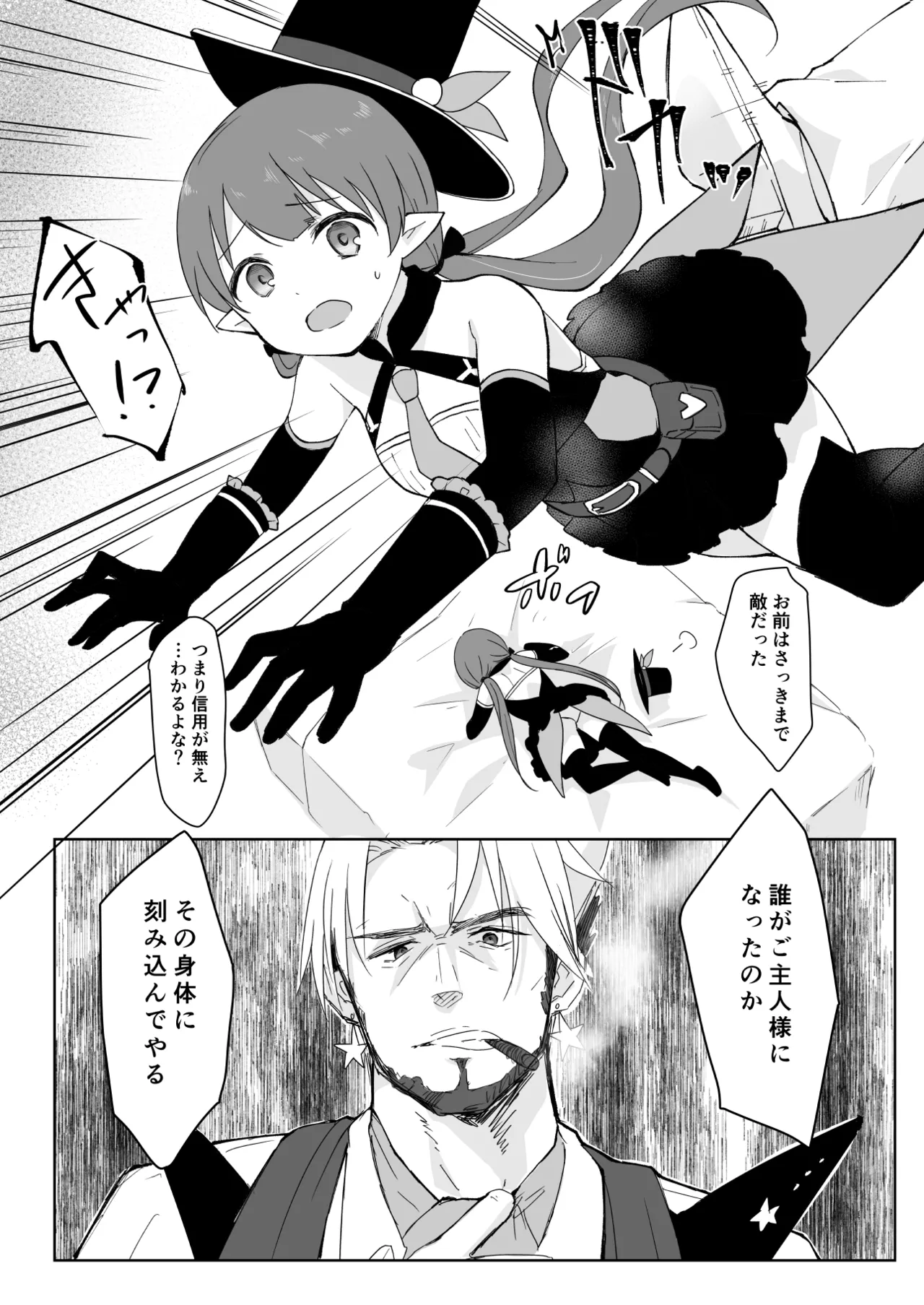 私、カジノのために働きます 1話 page 4 full