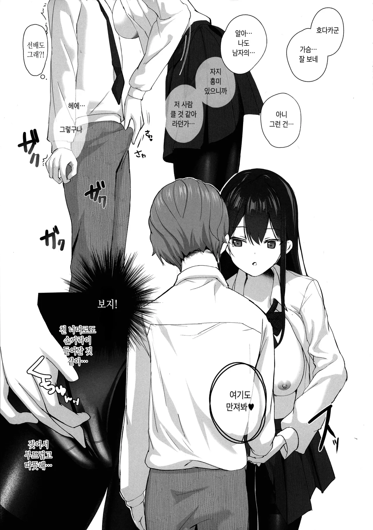 Seiso Senpai Seiyoku Tsuyoi - Neat senior with strong sexual desire | 성욕 강한 청초 선배 page 10 full