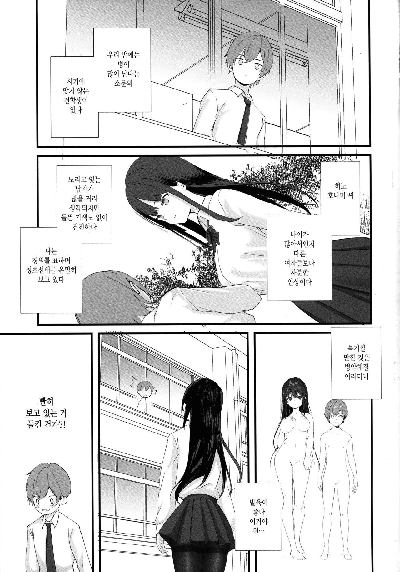 Seiso Senpai Seiyoku Tsuyoi - Neat senior with strong sexual desire | 성욕 강한 청초 선배 page 4 full