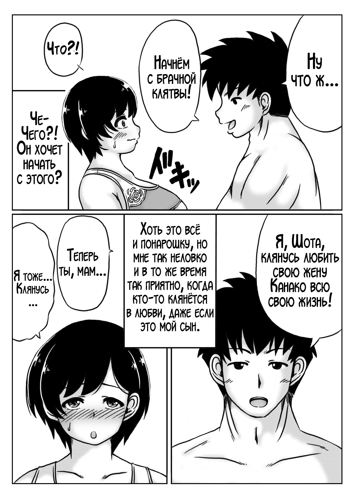 Haha to Musuko no Aki no Ninshin page 6 full