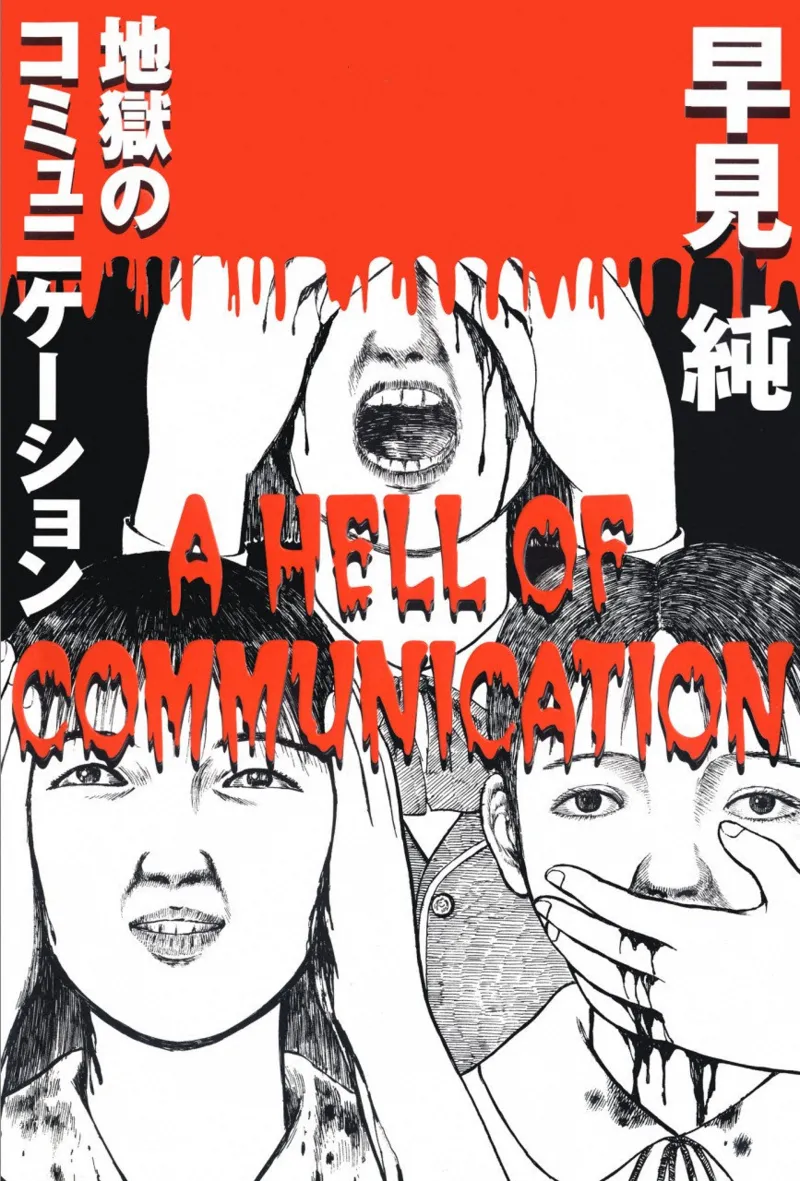 A Hell of Communication - Jun Hayami page 1 full